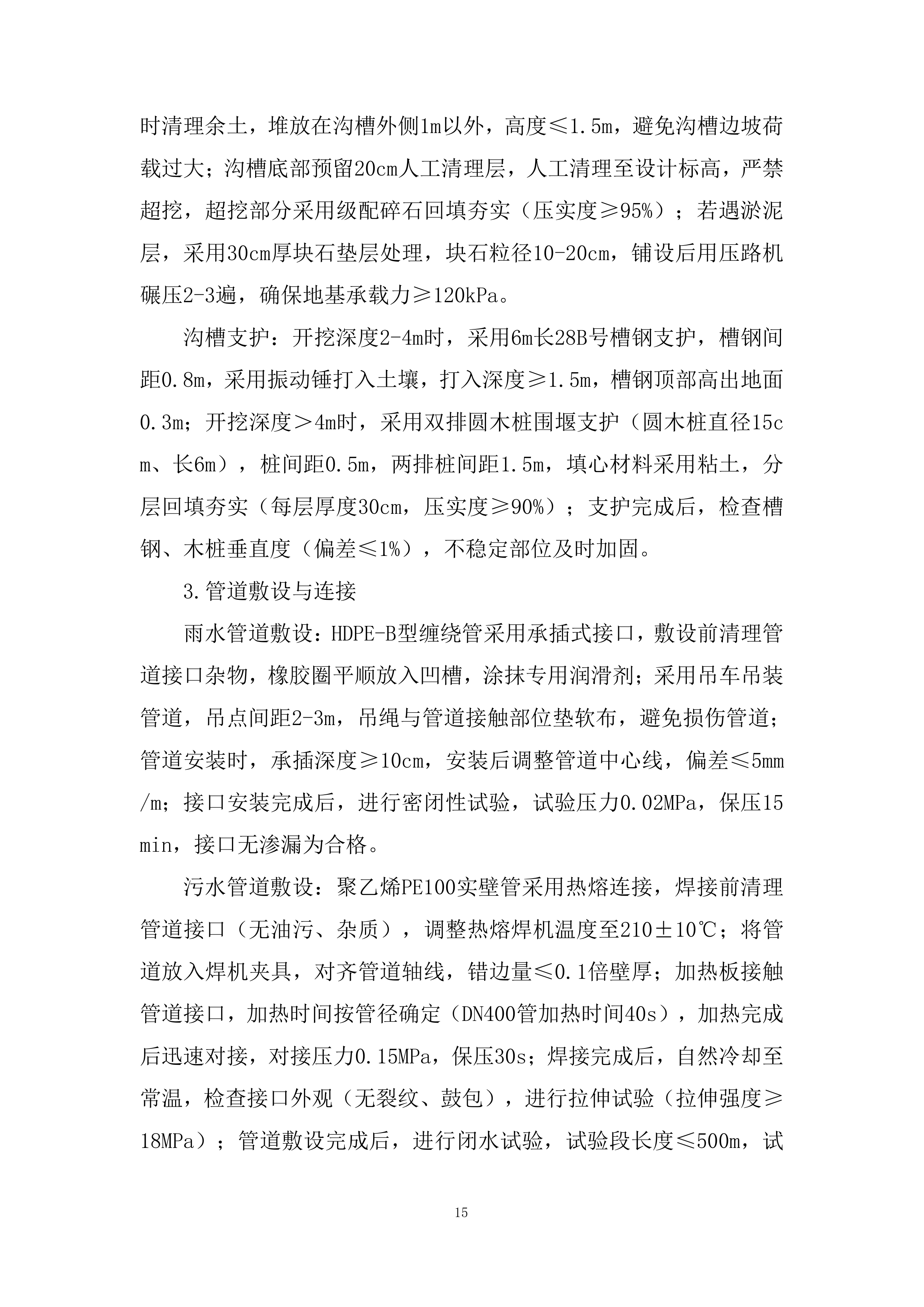 市政工程多领域专业一体化功能建设项目投标方案.docx 第15页