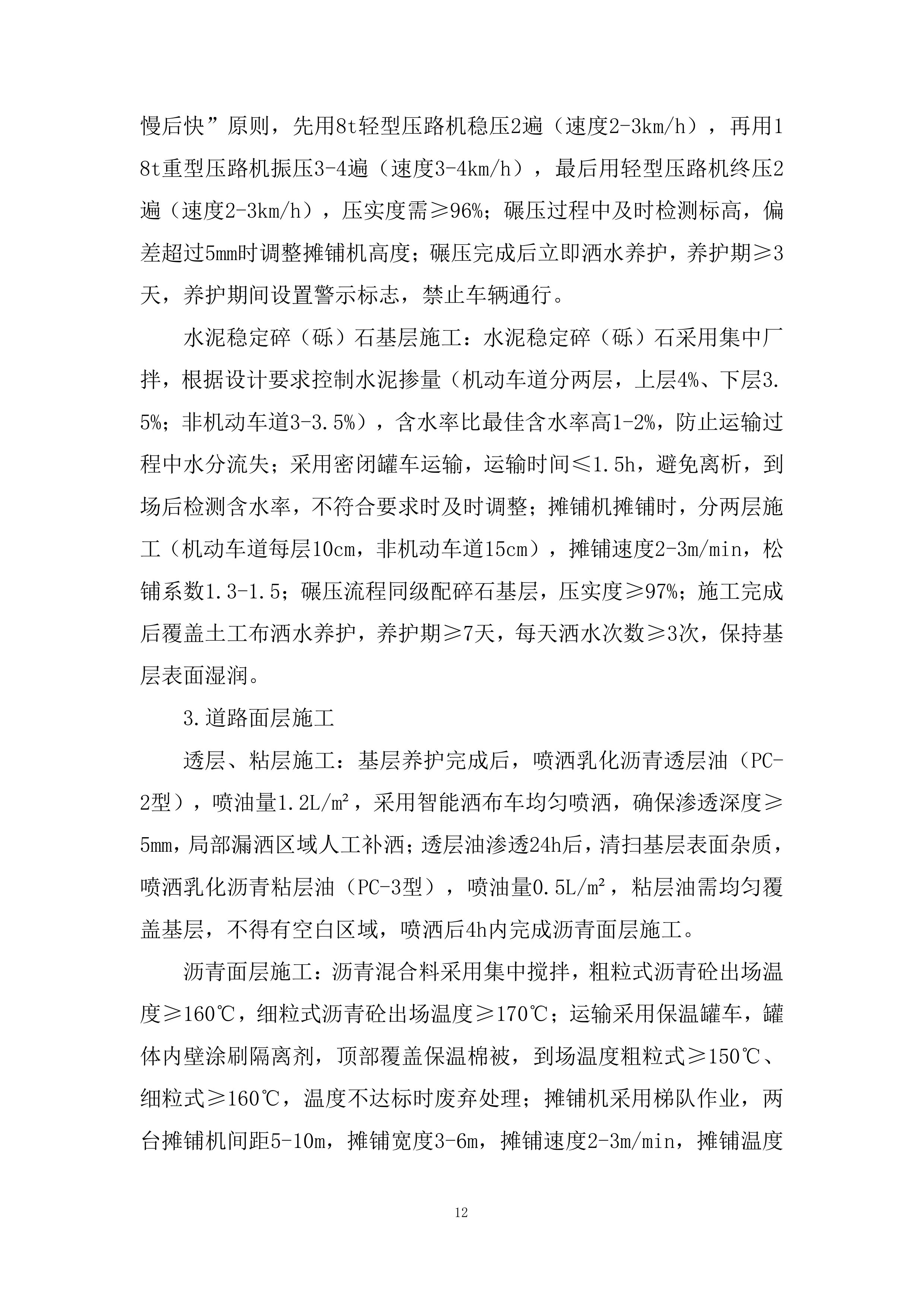 市政工程多领域专业一体化功能建设项目投标方案.docx 第12页