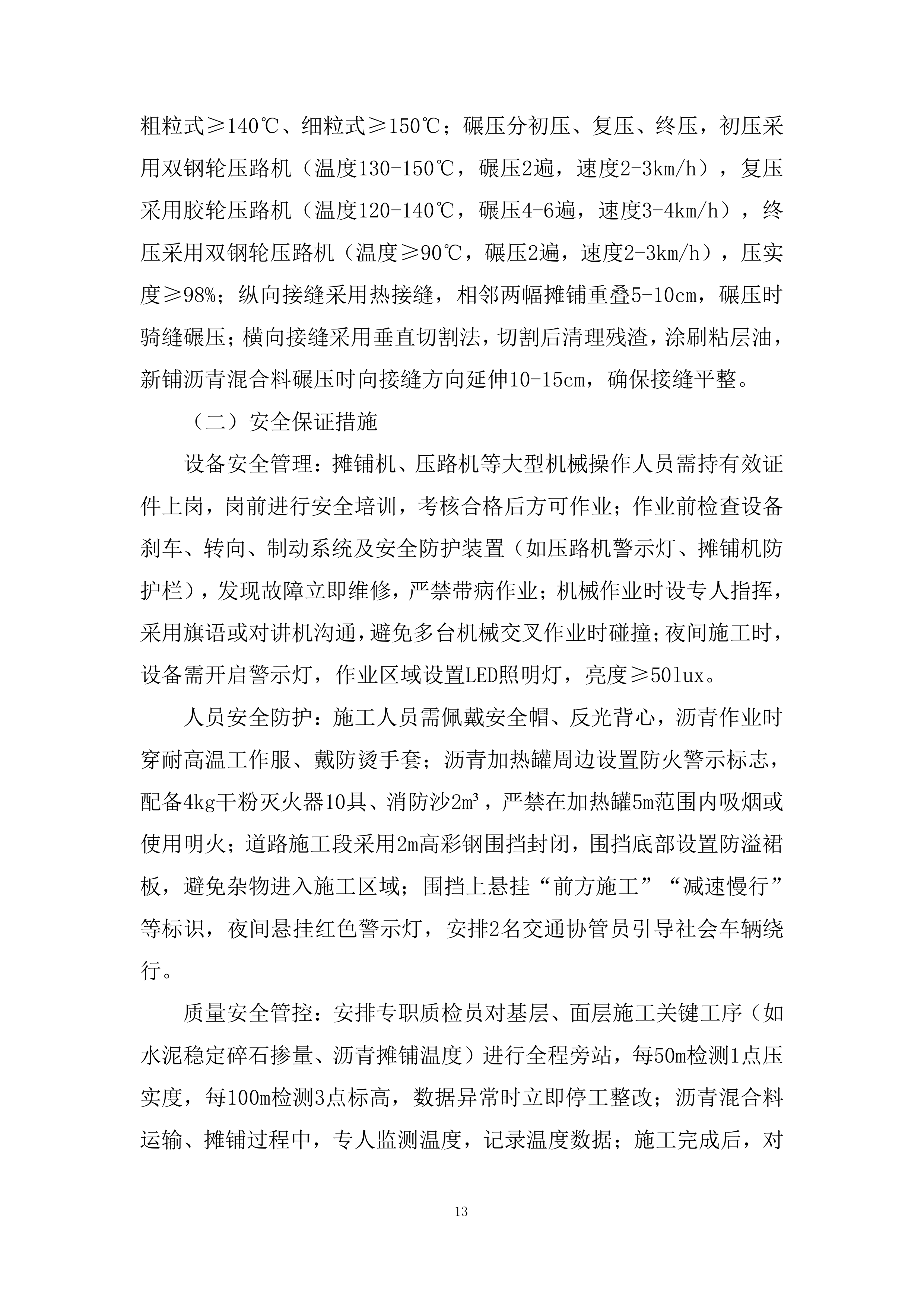 市政工程多领域专业一体化功能建设项目投标方案.docx 第13页