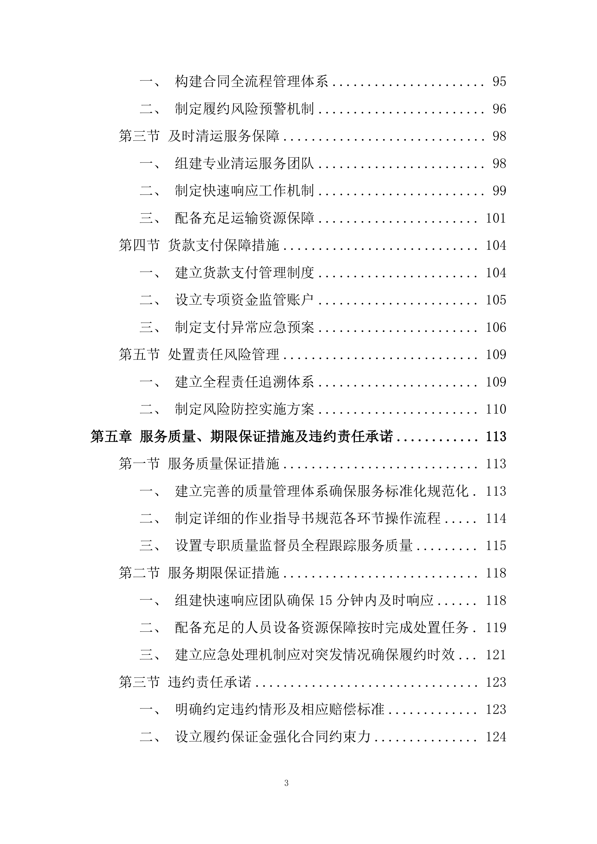 废旧物资处置服务投标方案.docx 第3页