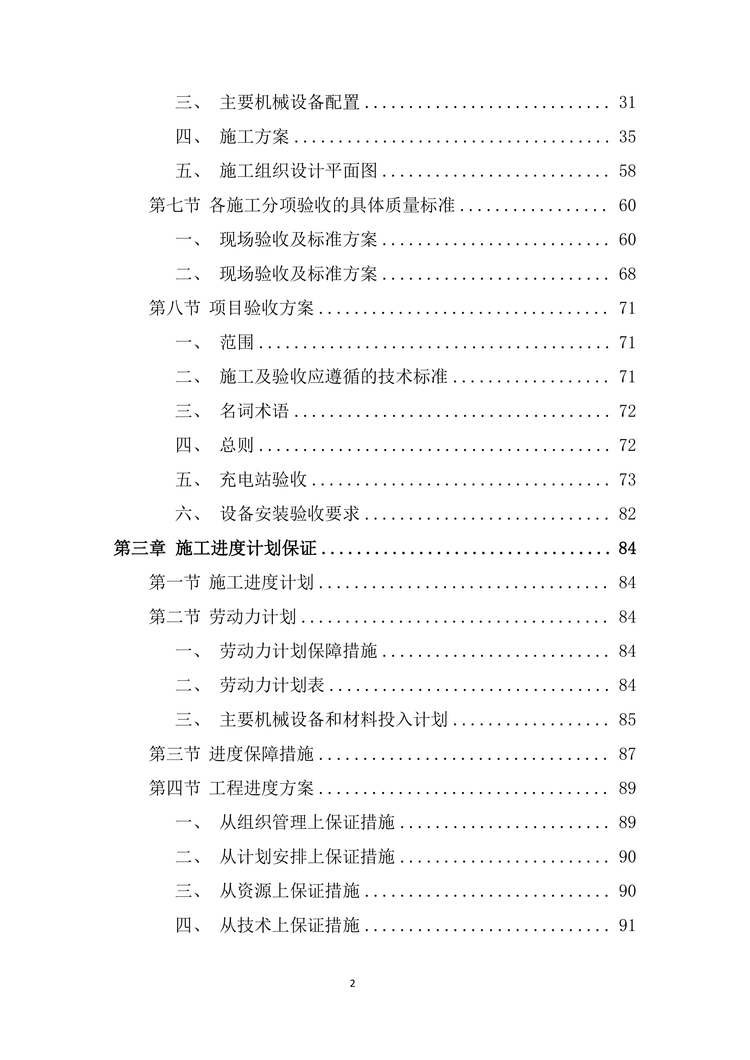 新建充电桩工程项目施工投标方案.docx 第2页
