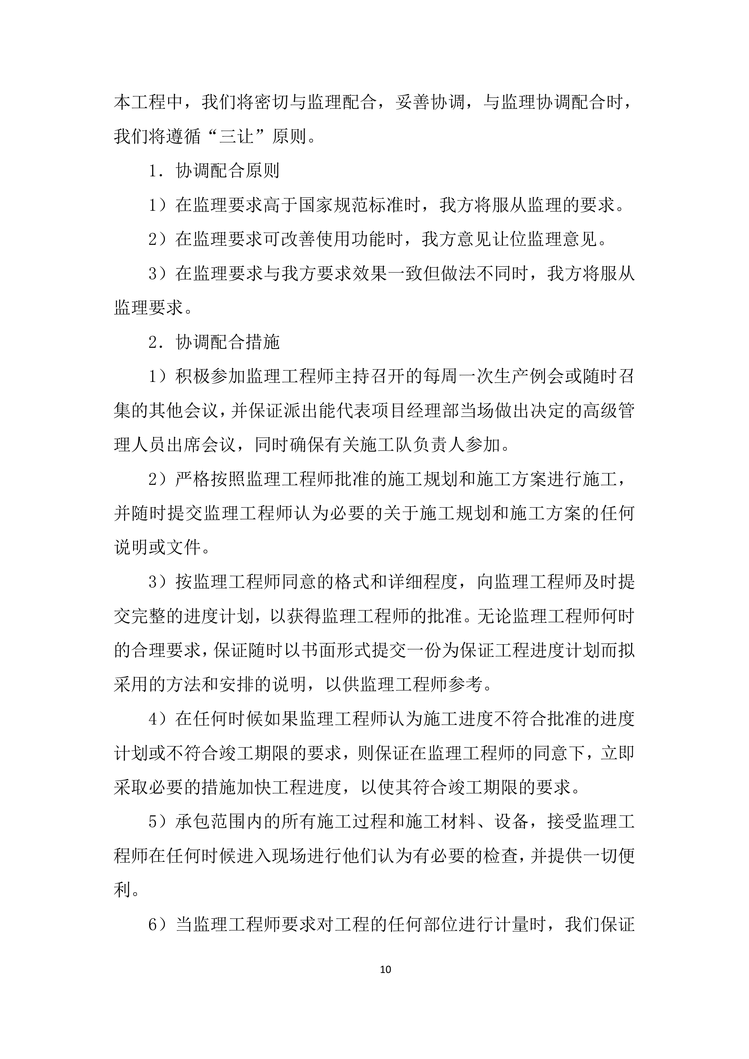 新建充电桩工程项目施工投标方案.docx 第10页