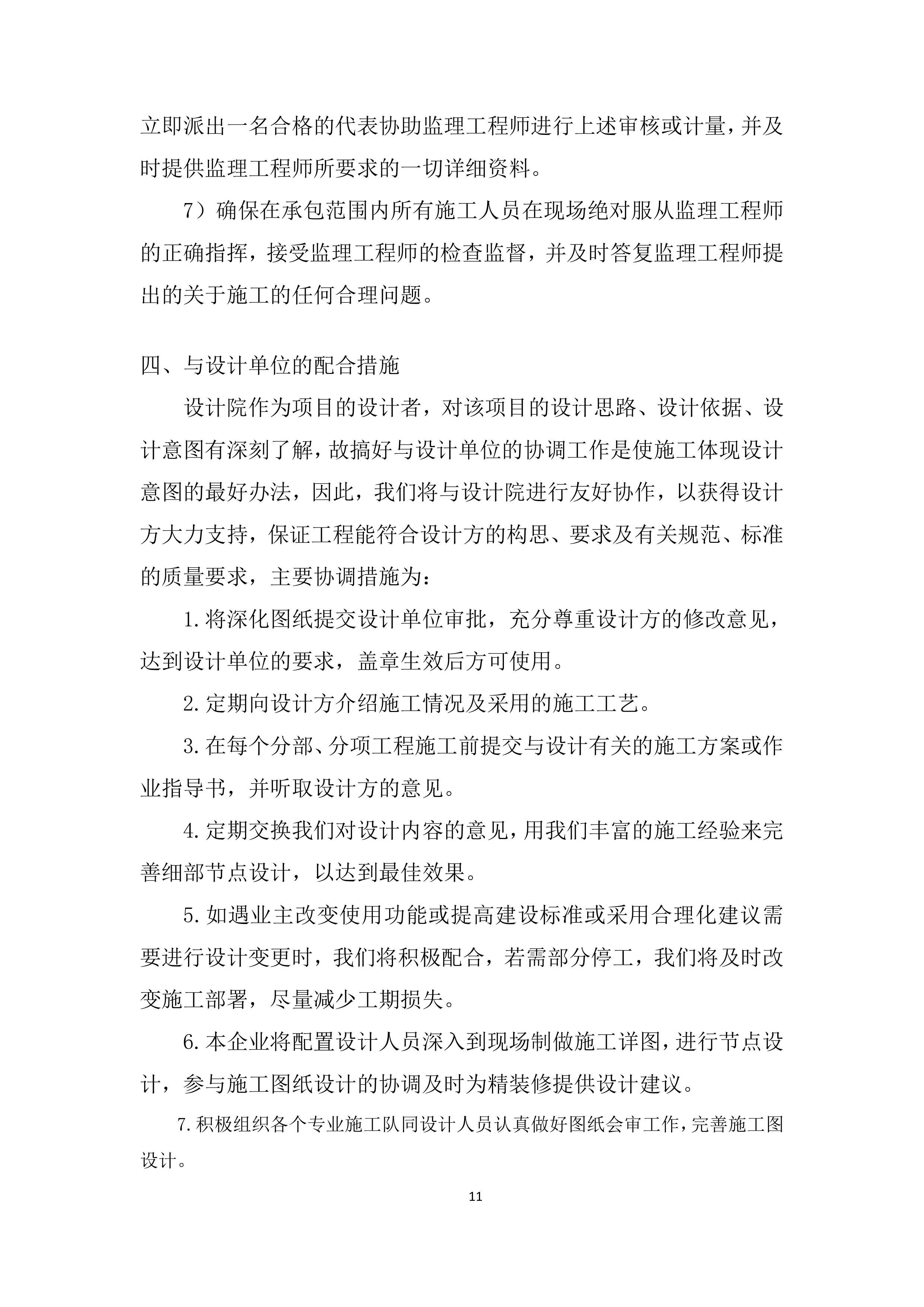 新建充电桩工程项目施工投标方案.docx 第11页