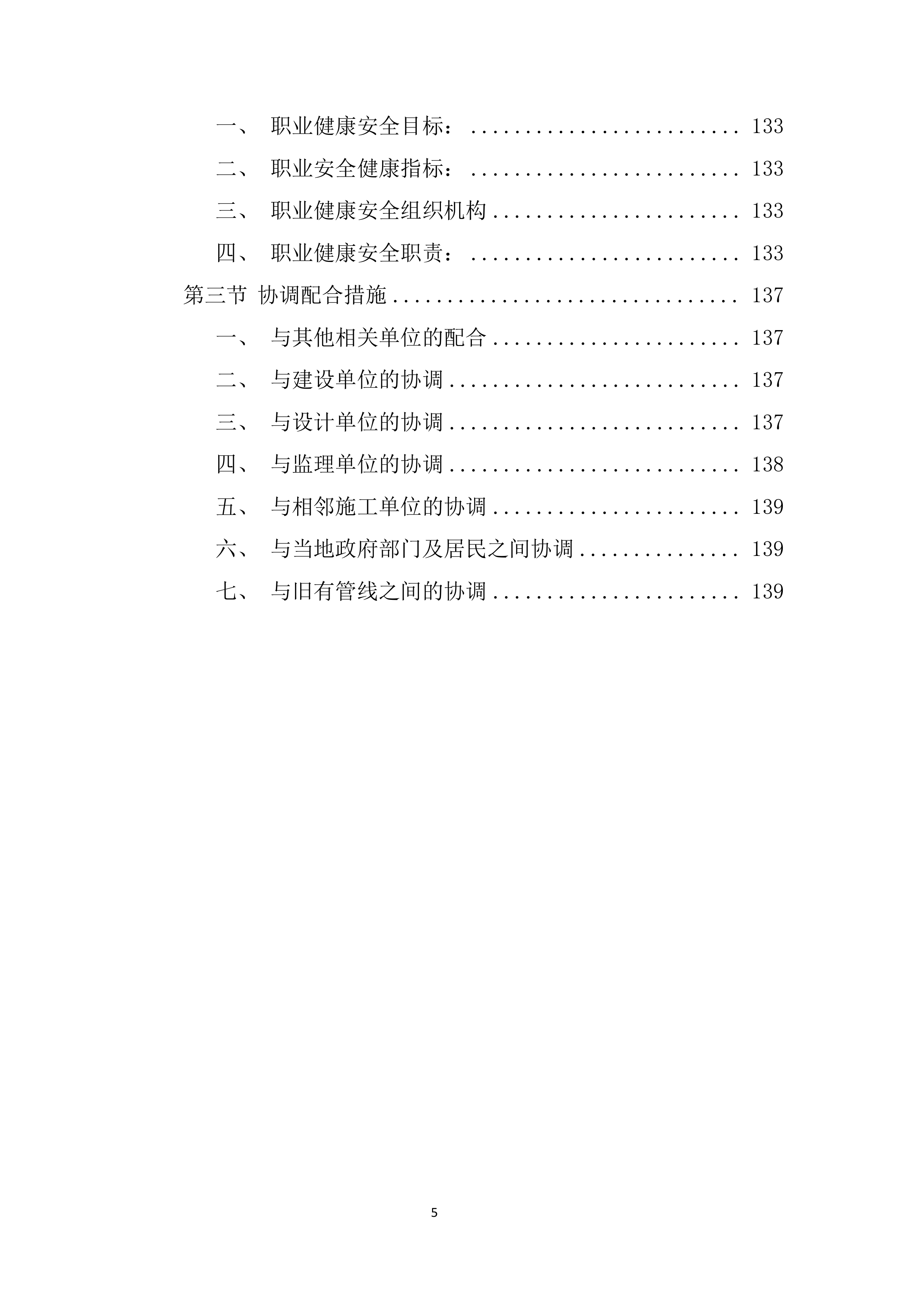 新建充电桩工程项目施工投标方案.docx 第5页