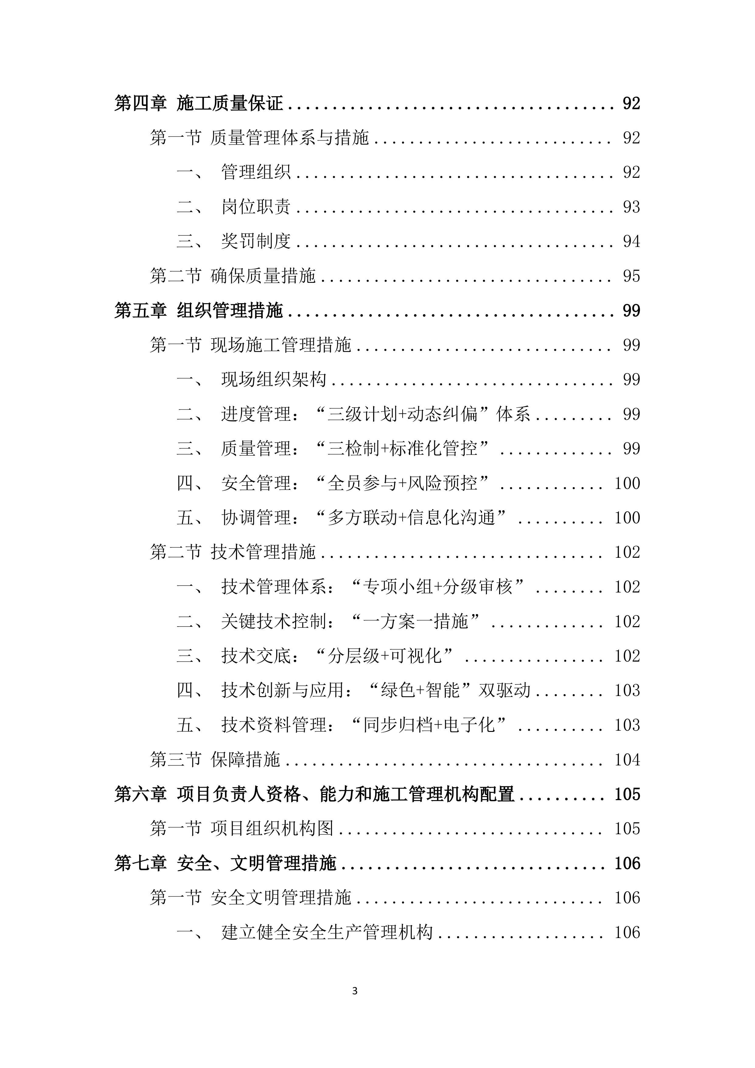 新建充电桩工程项目施工投标方案.docx 第3页