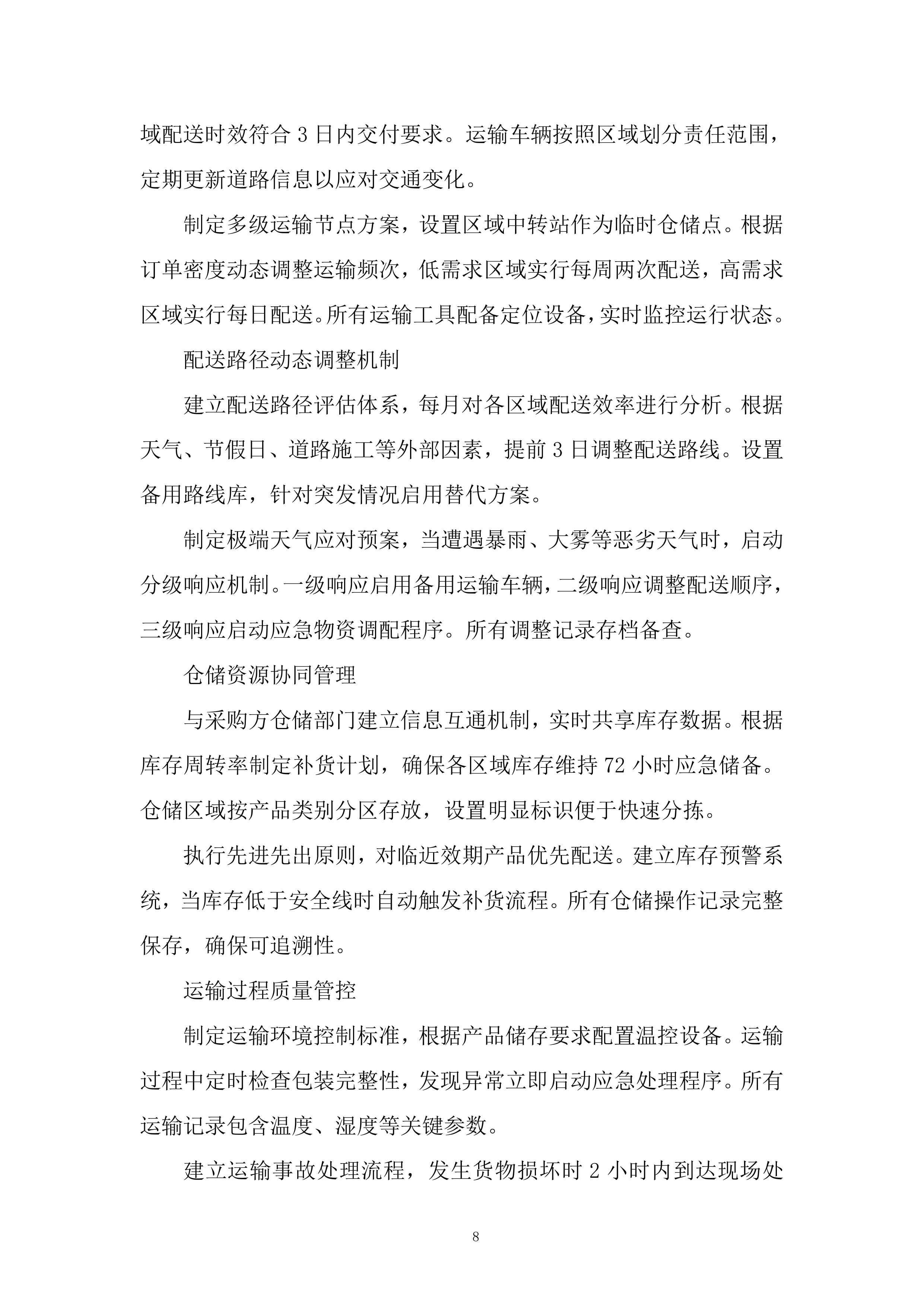 标准品、气体、试剂耗材、危化品采购项目投标方案.docx 第8页