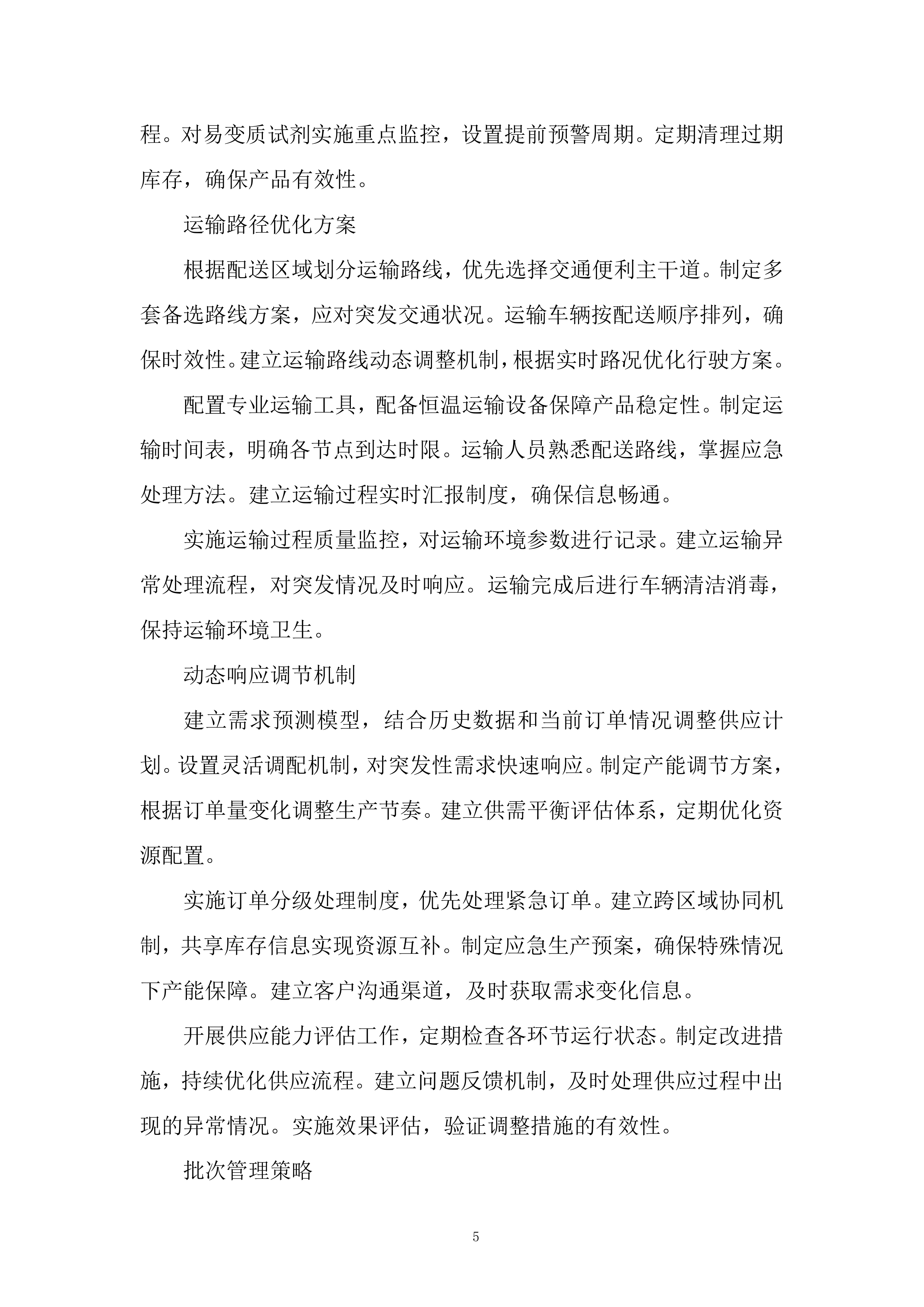 标准品、气体、试剂耗材、危化品采购项目投标方案.docx 第5页