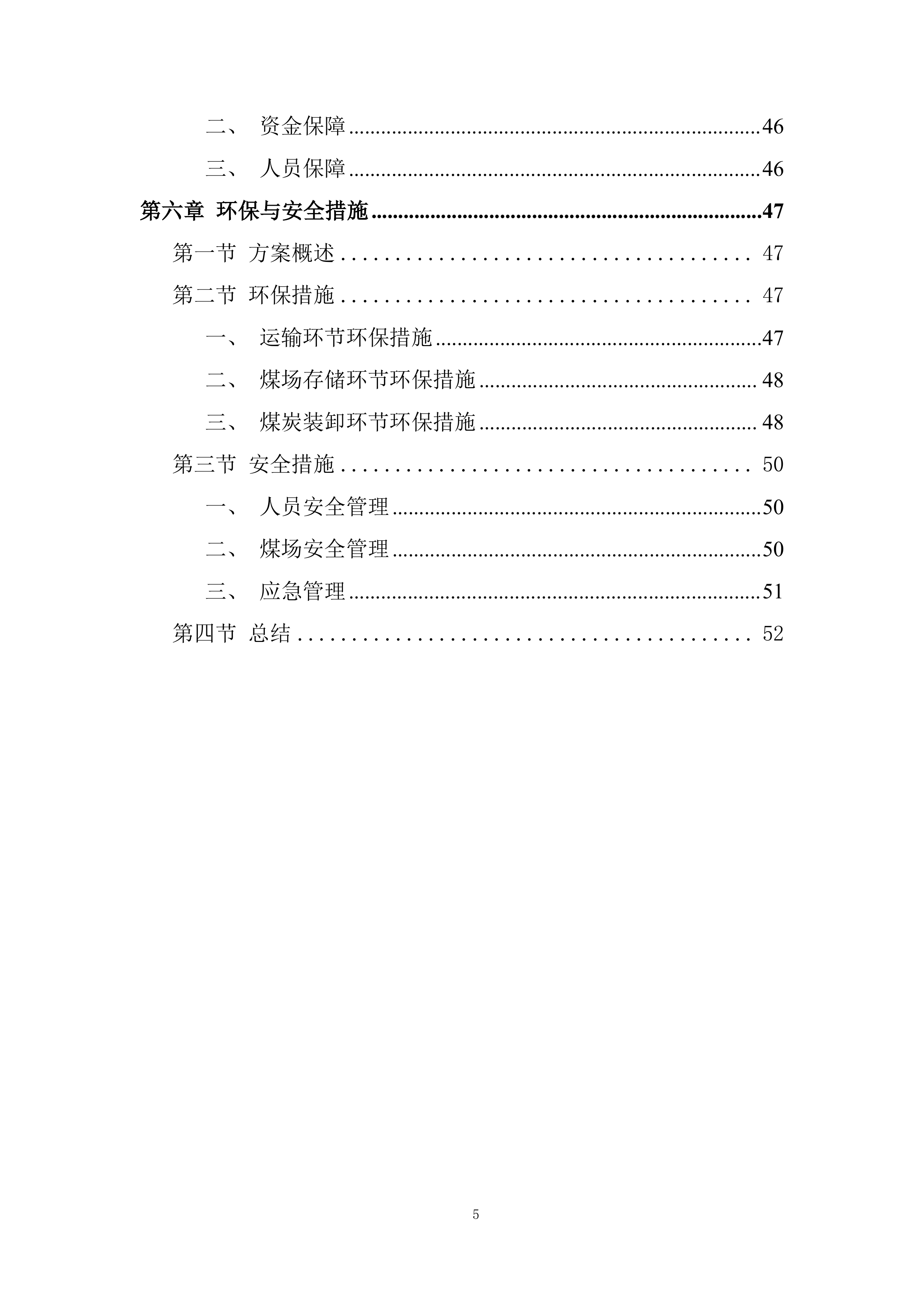洁净煤配置工作服务项目投标方案.docx 第5页