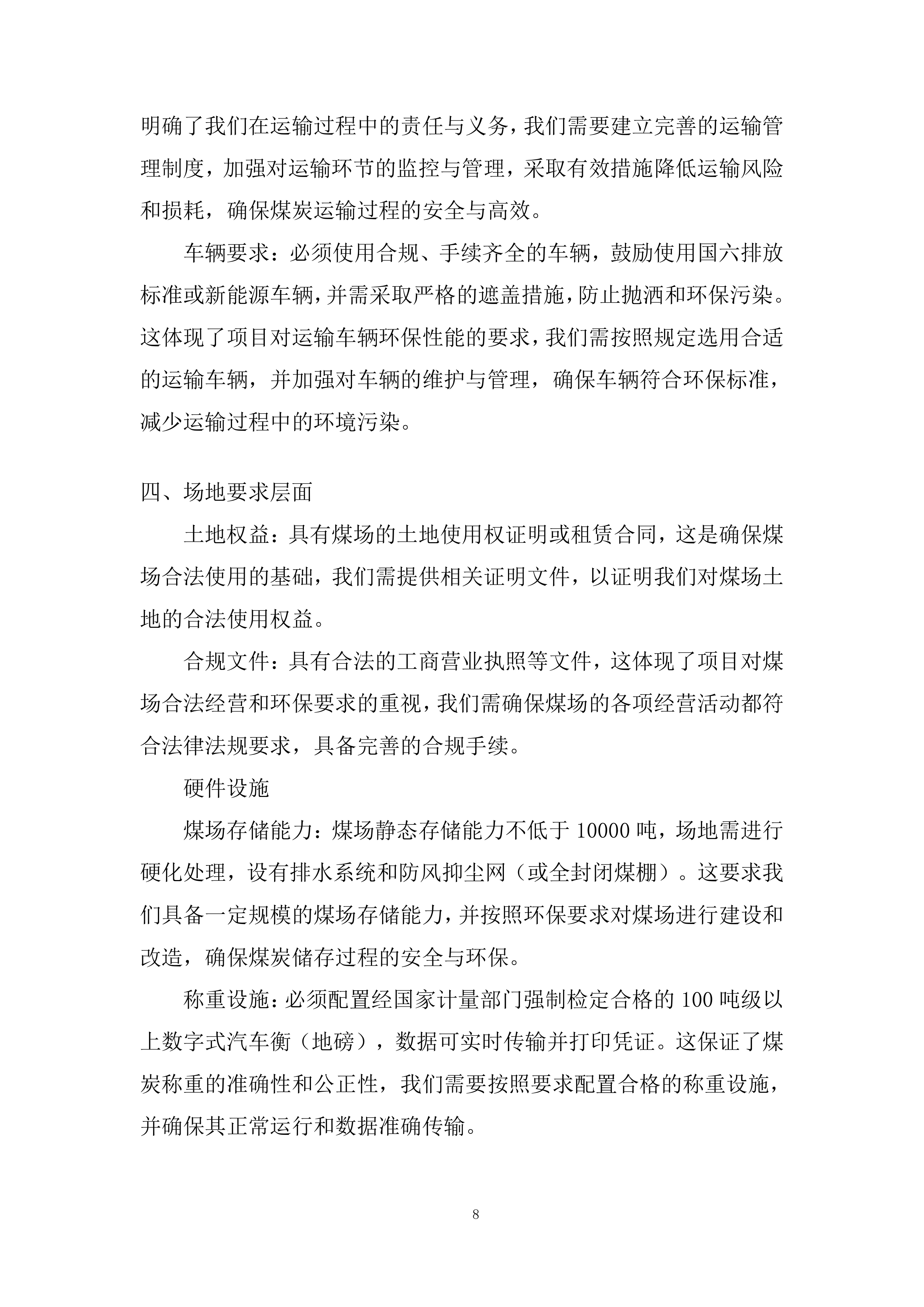 洁净煤配置工作服务项目投标方案.docx 第8页