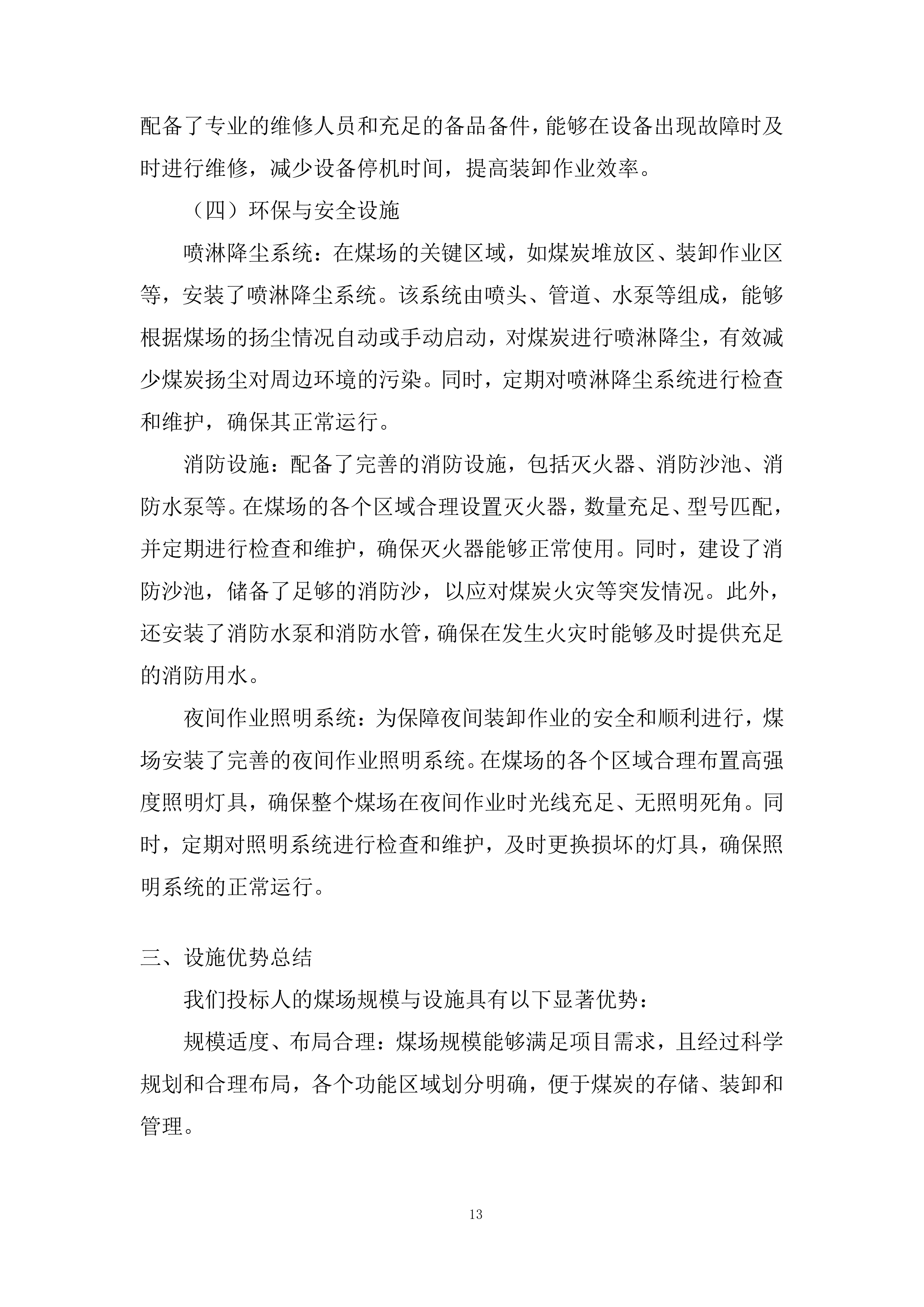 洁净煤配置工作服务项目投标方案.docx 第13页