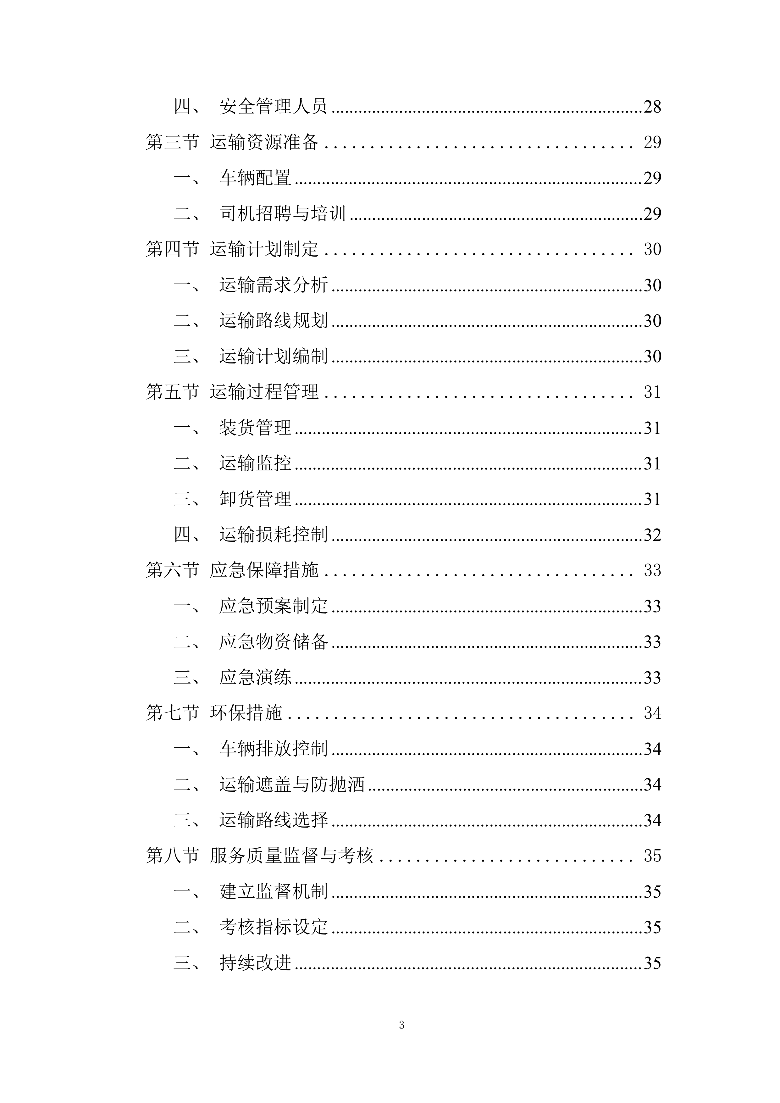 洁净煤配置工作服务项目投标方案.docx 第3页