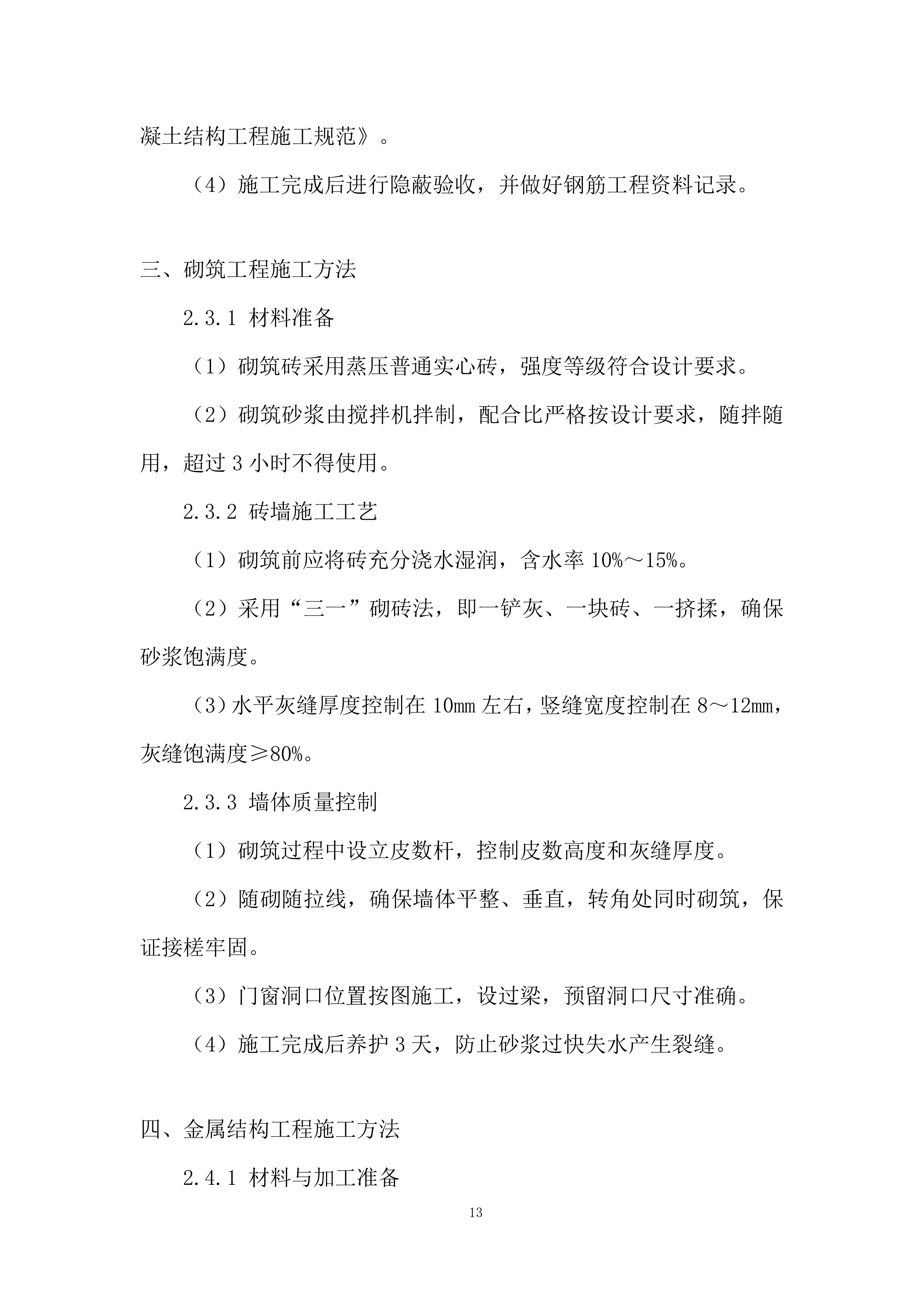 混凝土路面和阳光棚建设项目投标方案.docx 第13页