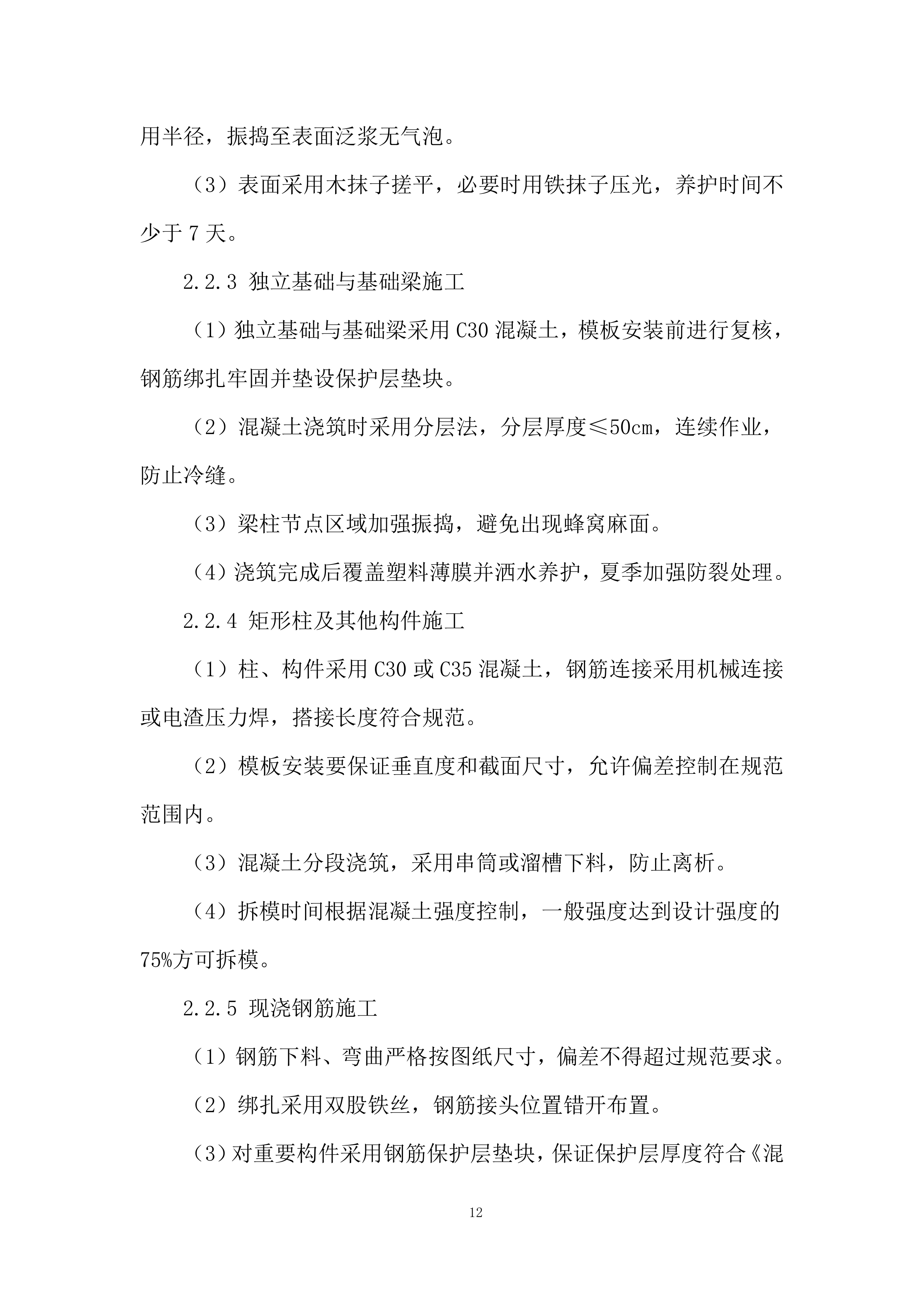 混凝土路面和阳光棚建设项目投标方案.docx 第12页