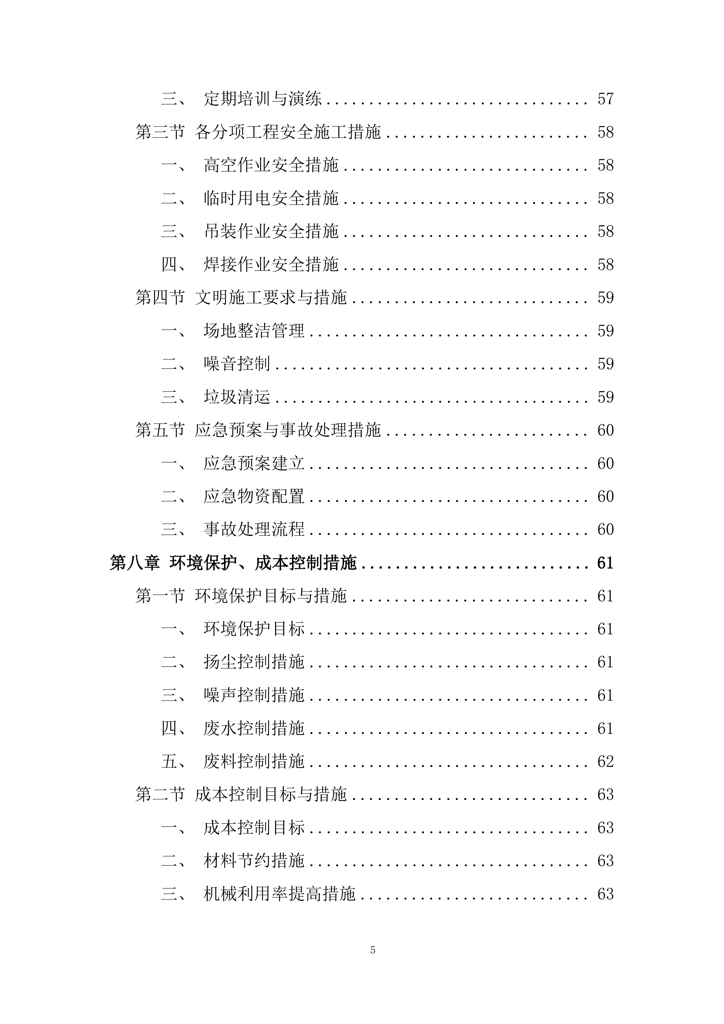 混凝土路面和阳光棚建设项目投标方案.docx 第5页