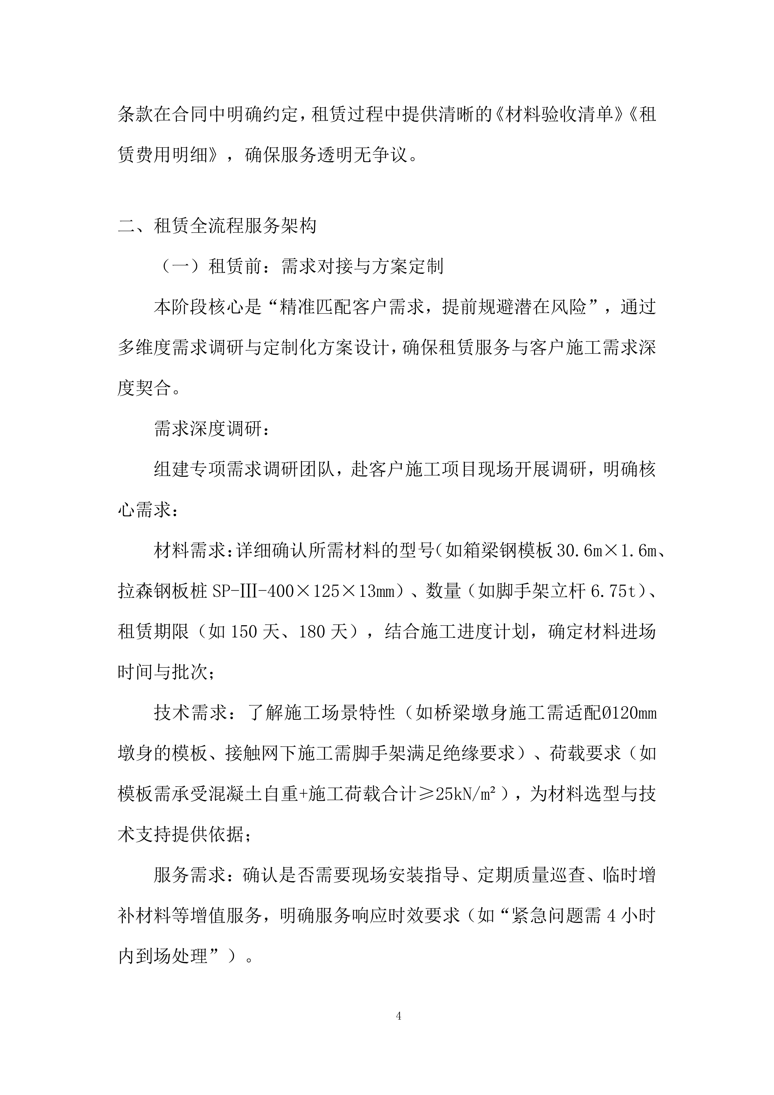 电气化改造工程项目投标方案.docx 第4页