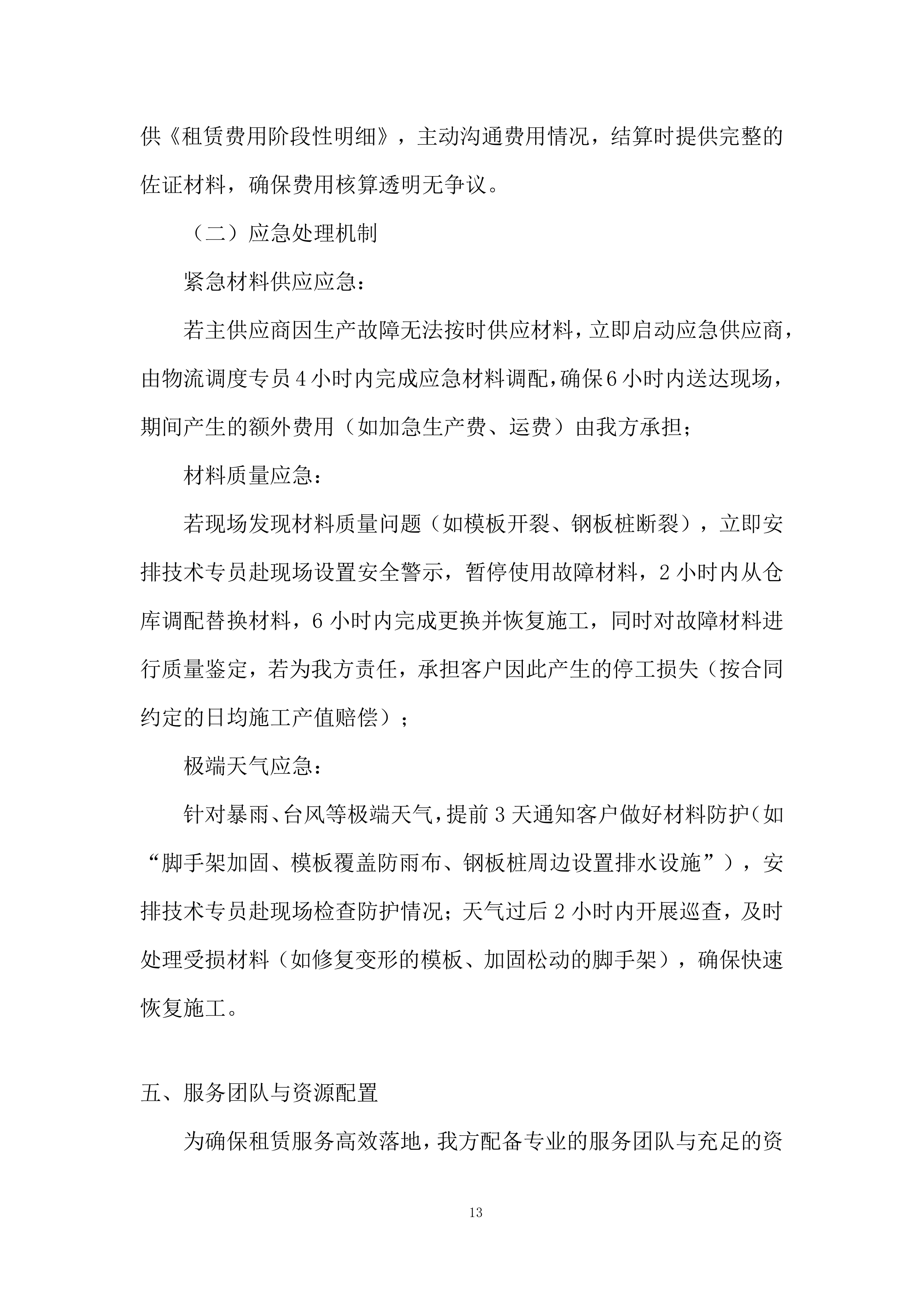 电气化改造工程项目投标方案.docx 第13页