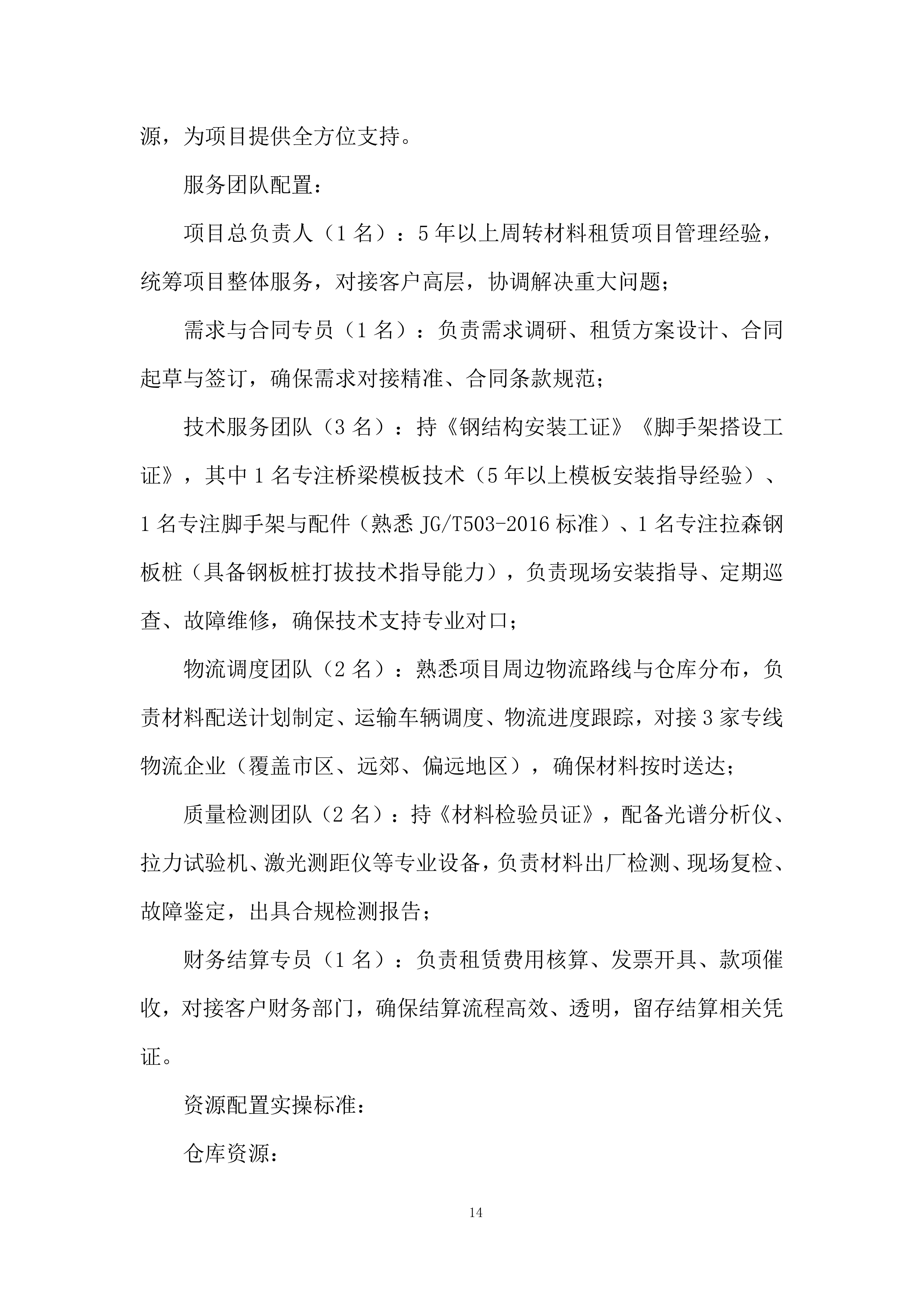 电气化改造工程项目投标方案.docx 第14页