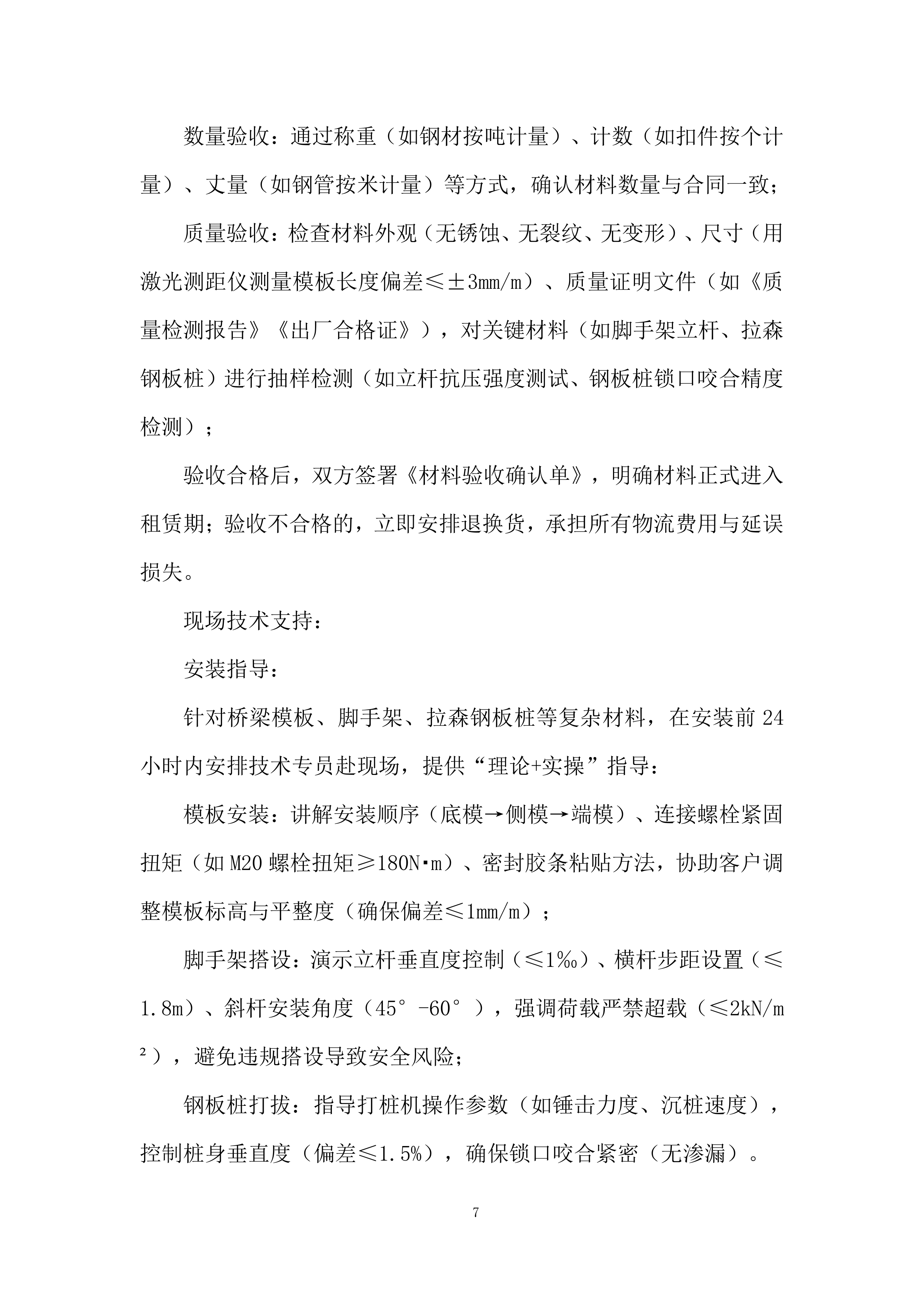 电气化改造工程项目投标方案.docx 第7页