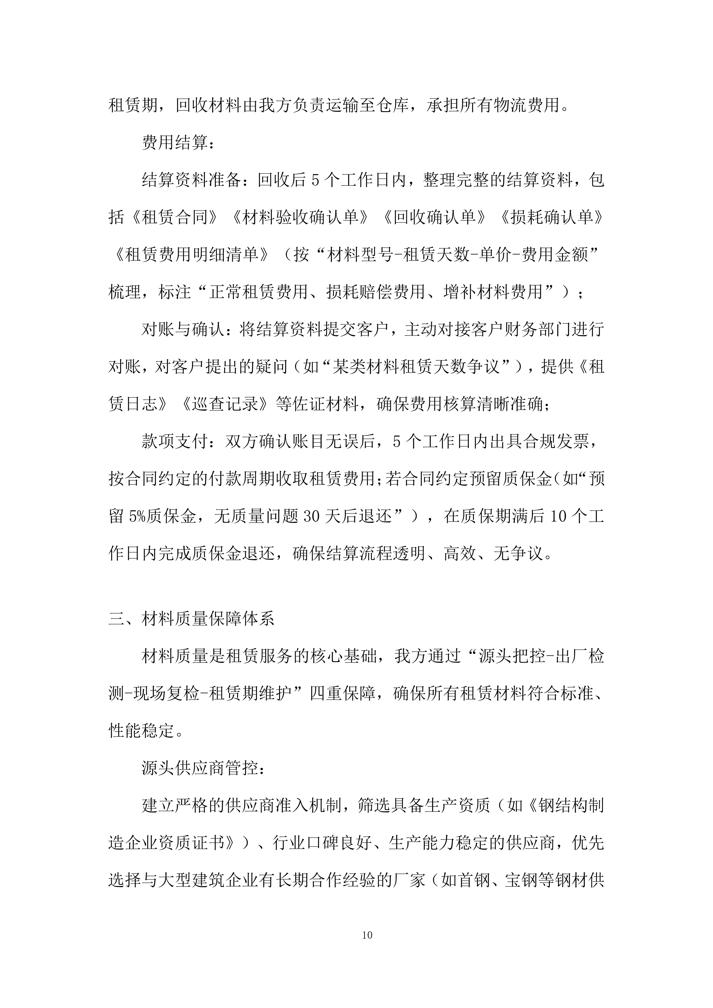 电气化改造工程项目投标方案.docx 第10页