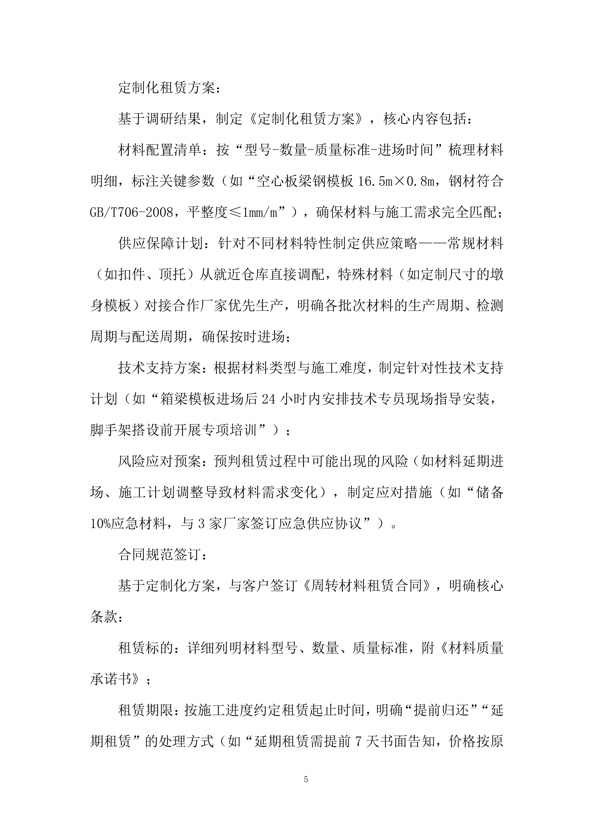 电气化改造工程项目投标方案.docx 第5页