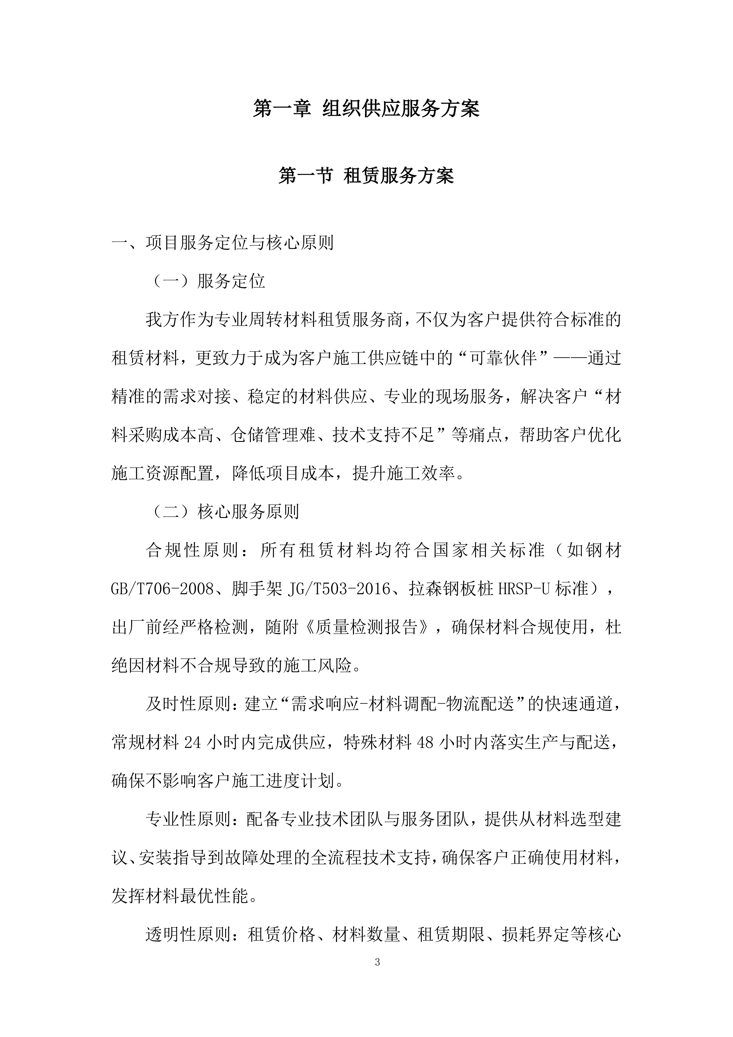 电气化改造工程项目投标方案.docx 第3页