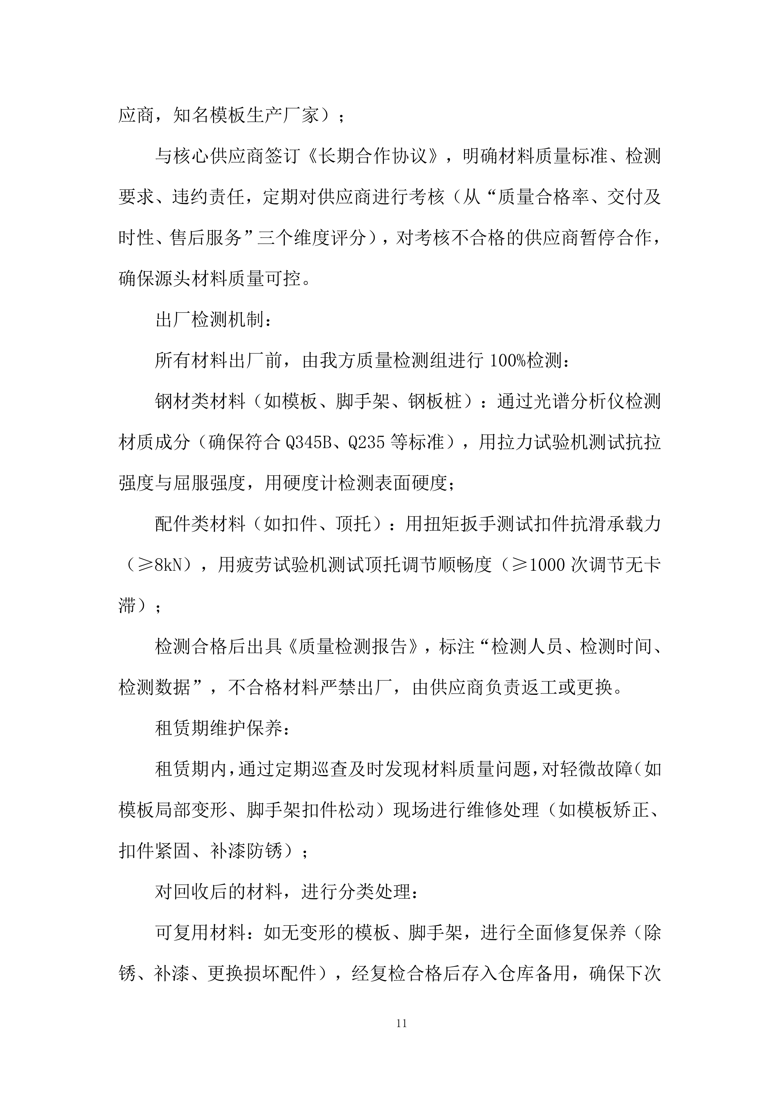 电气化改造工程项目投标方案.docx 第11页