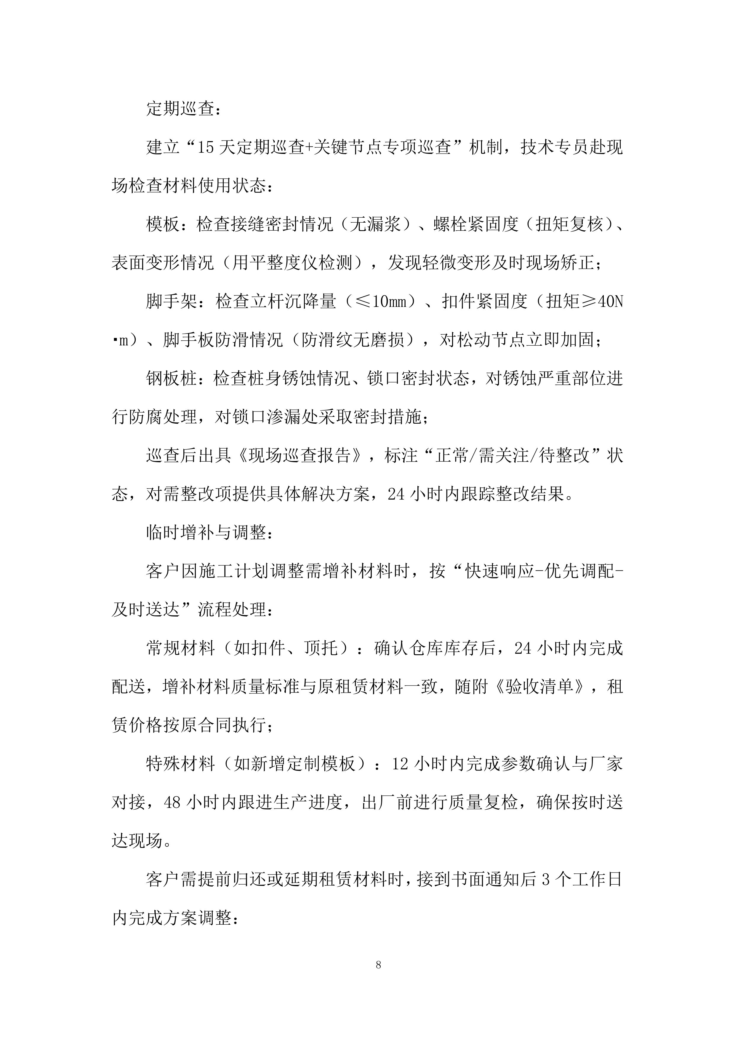 电气化改造工程项目投标方案.docx 第8页