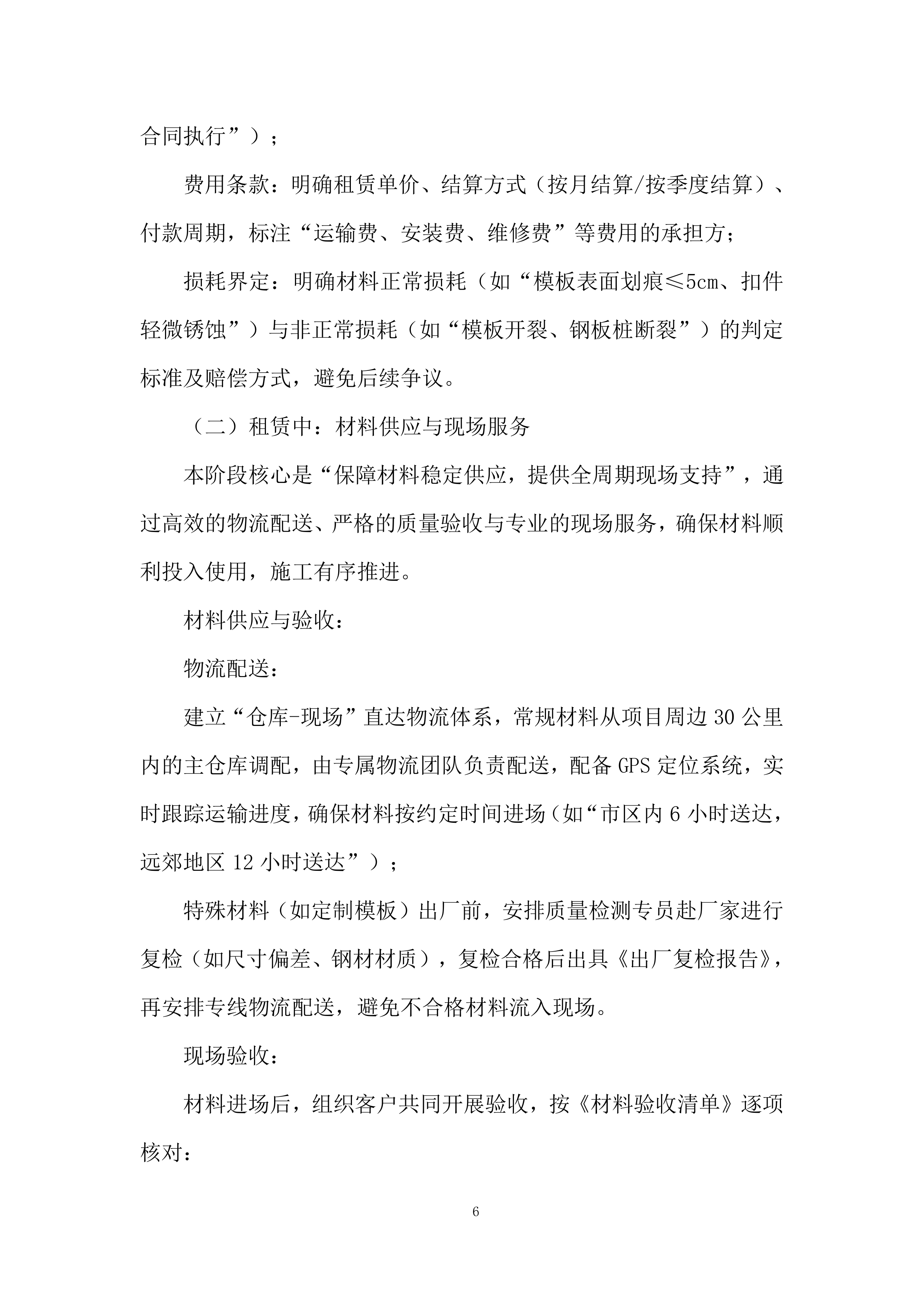 电气化改造工程项目投标方案.docx 第6页