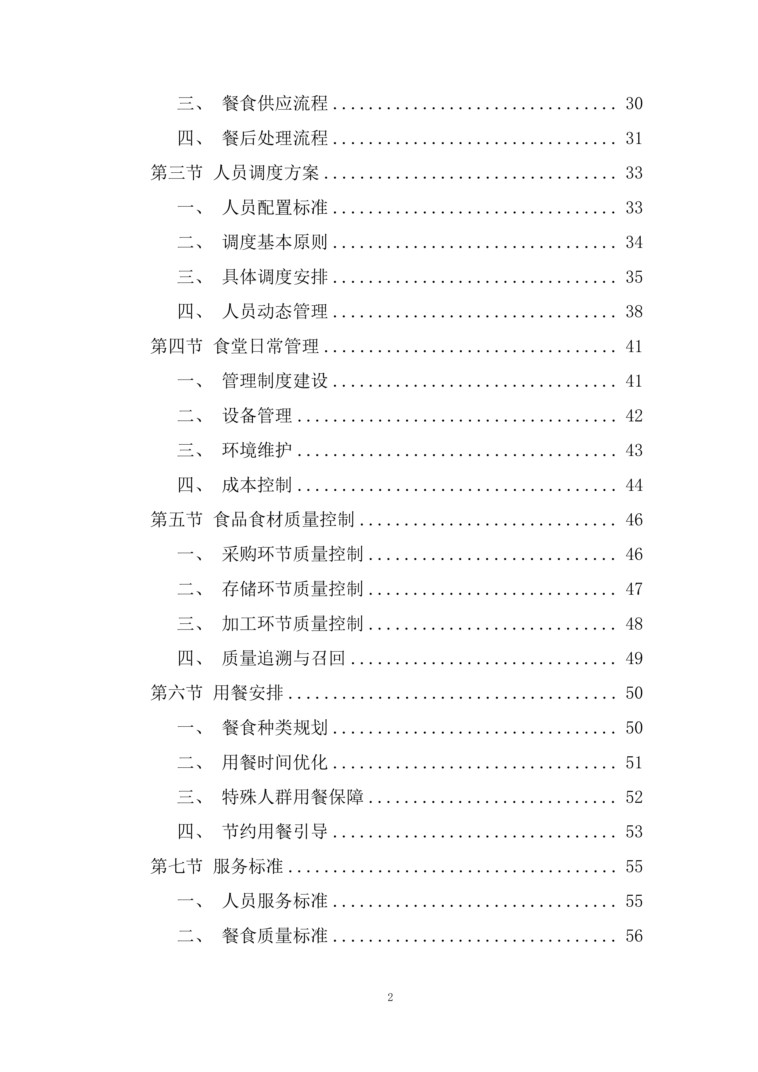 空中交通管理局综合业务服务项目投标方案.docx 第2页