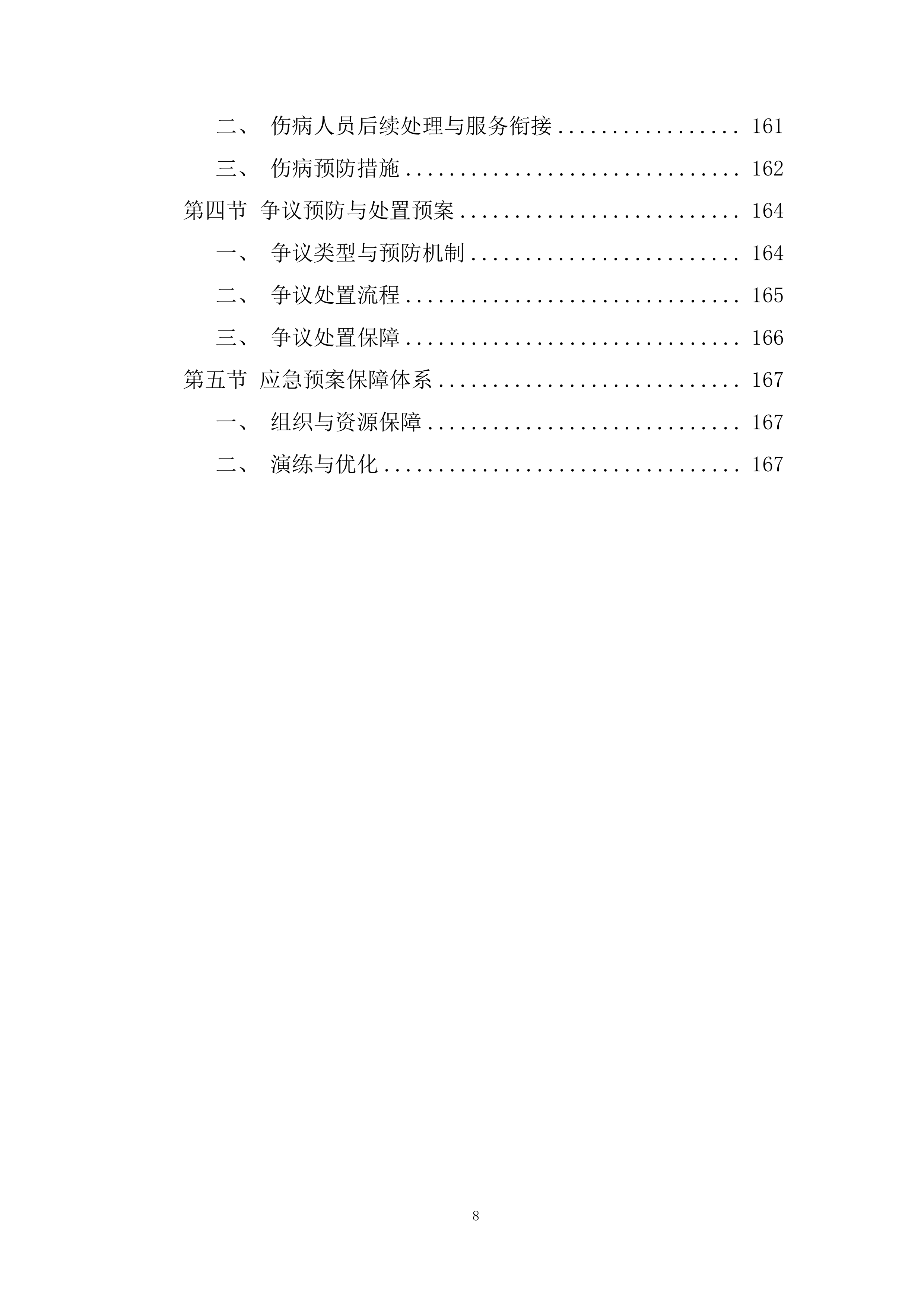 空中交通管理局综合业务服务项目投标方案.docx 第8页