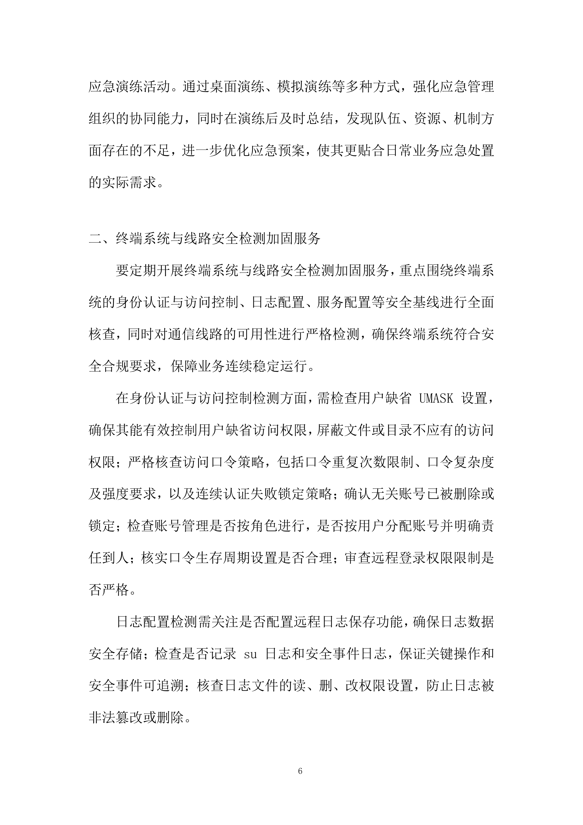 网络应用虚拟化运维项目投标方案.docx 第6页