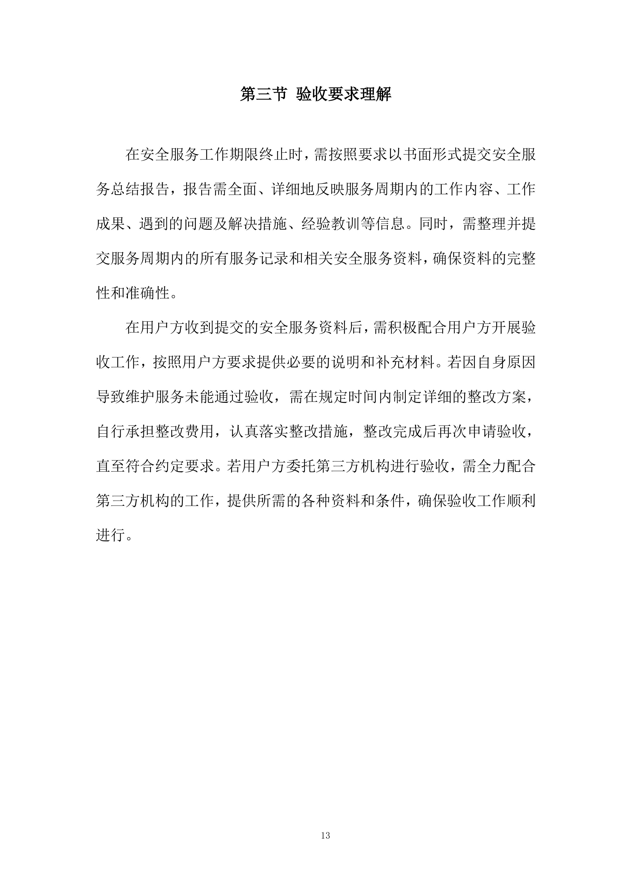 网络应用虚拟化运维项目投标方案.docx 第13页