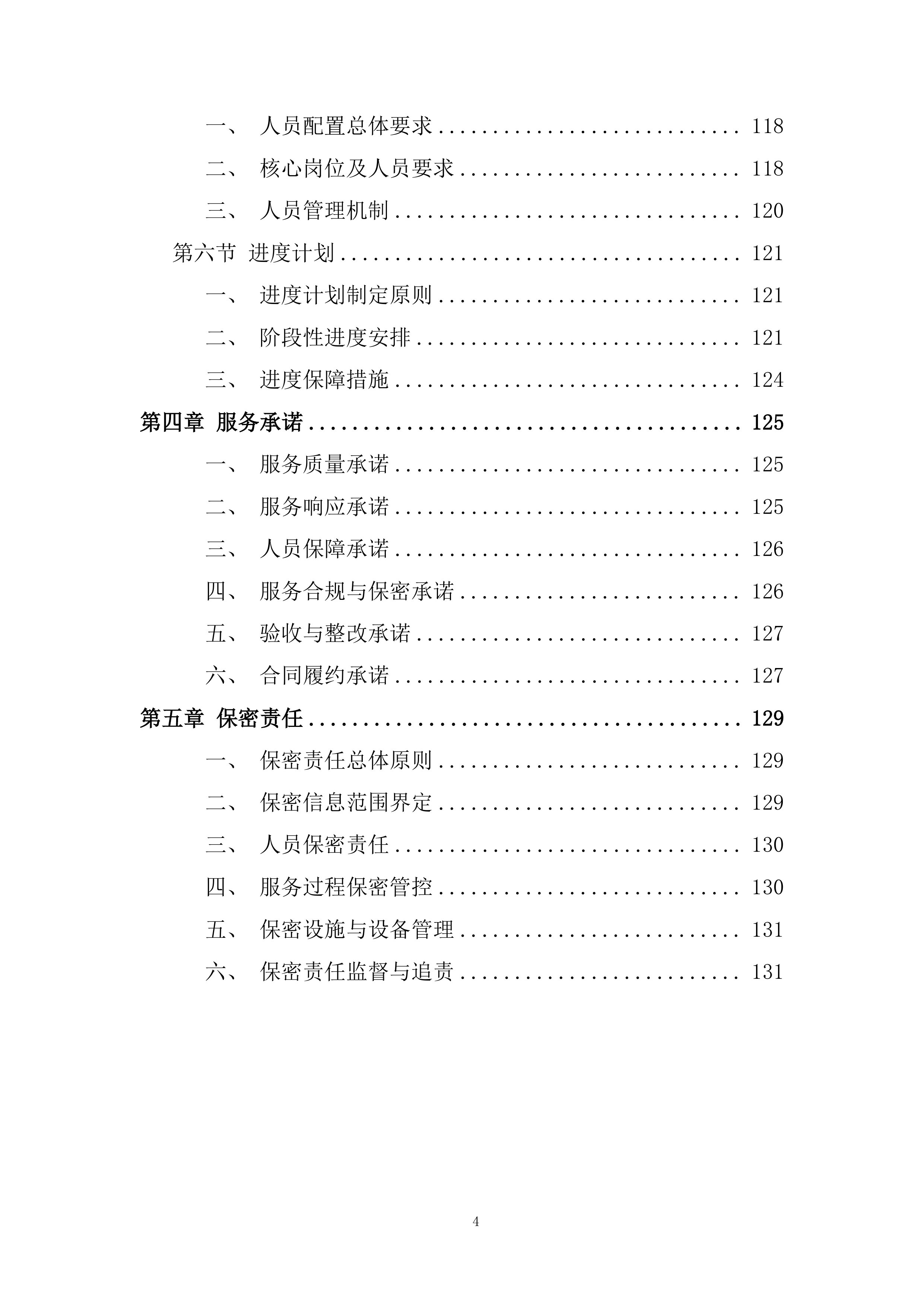网络应用虚拟化运维项目投标方案.docx 第4页