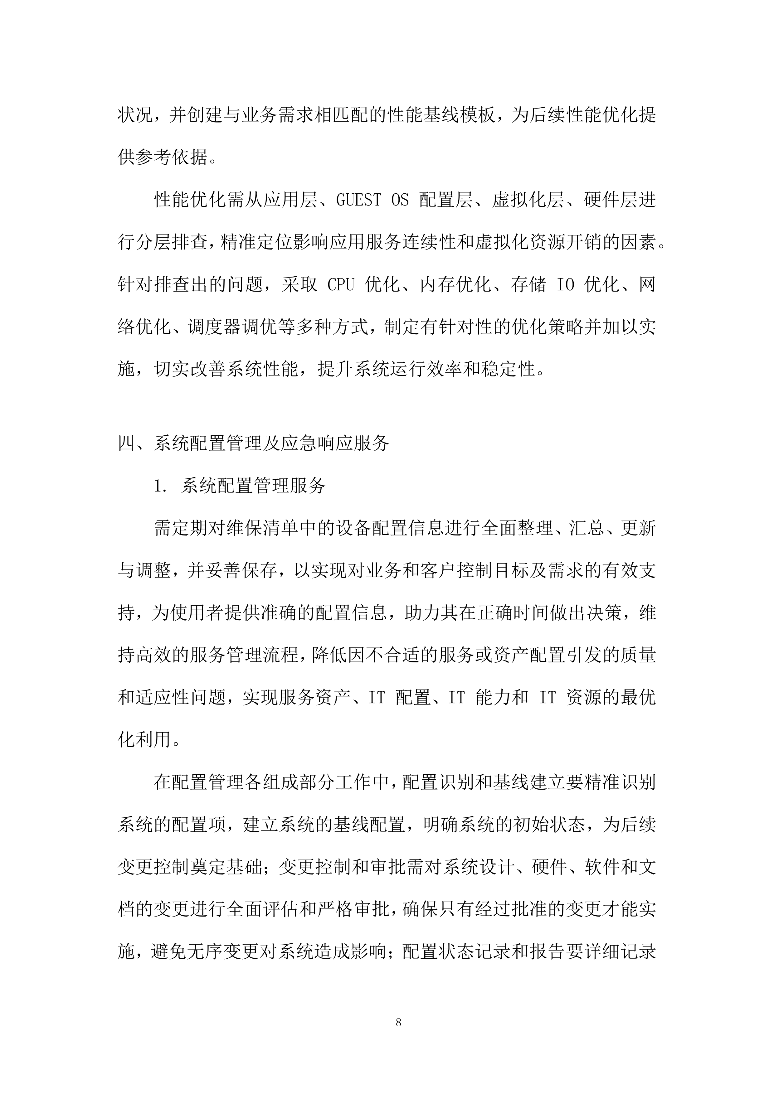 网络应用虚拟化运维项目投标方案.docx 第8页
