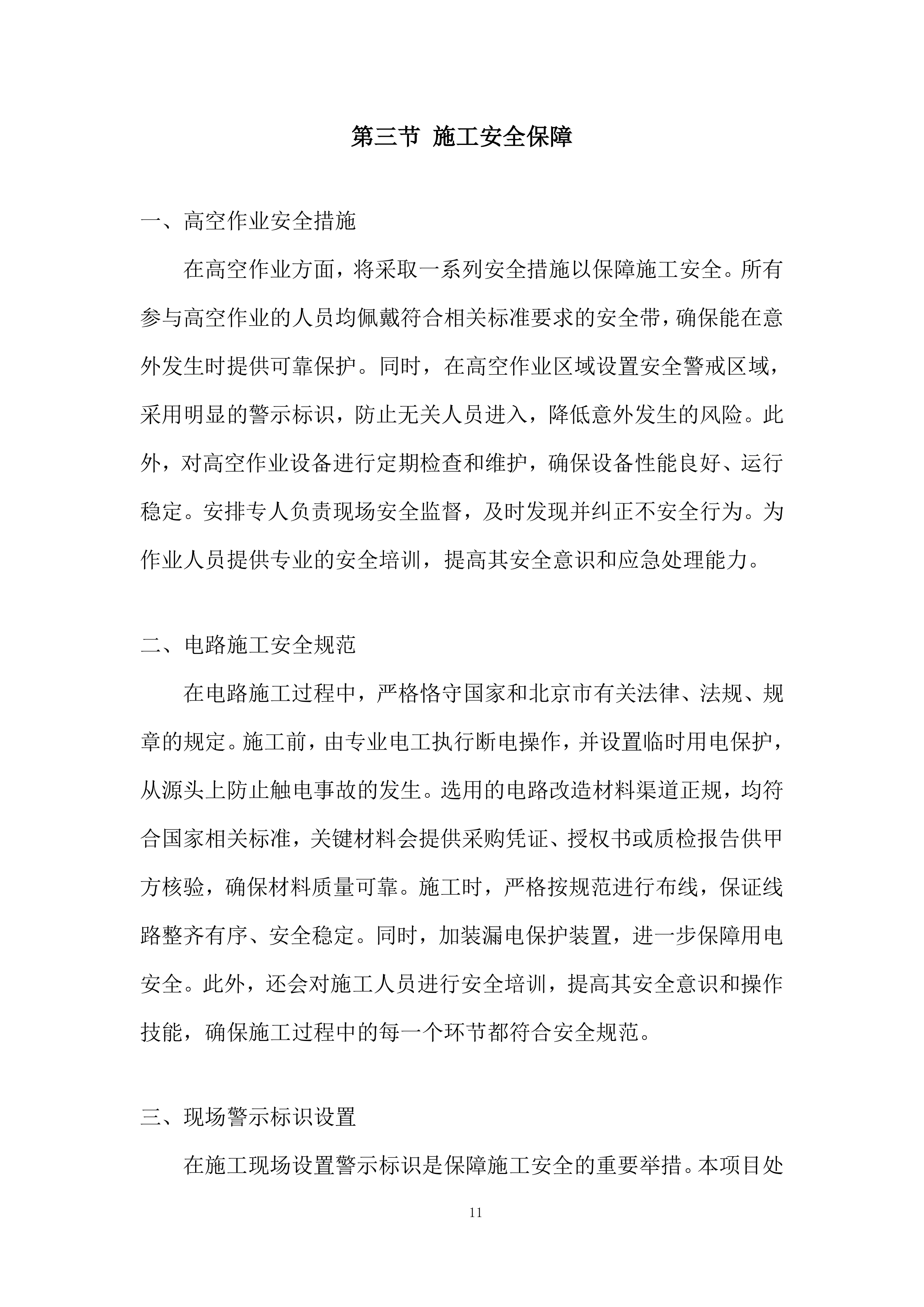 职工小家、暖心驿站建设及提质增效投标方案.docx 第11页