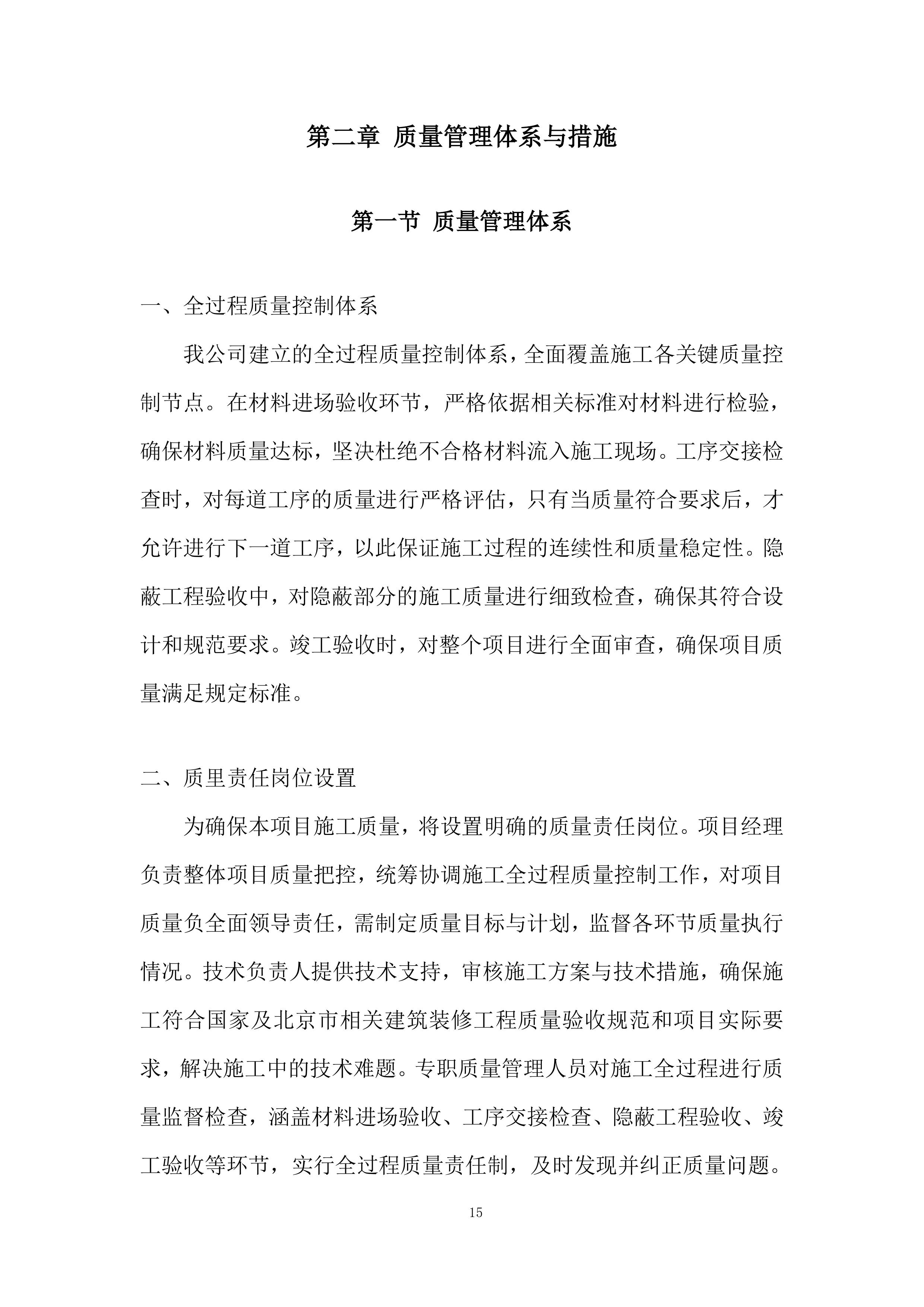 职工小家、暖心驿站建设及提质增效投标方案.docx 第15页