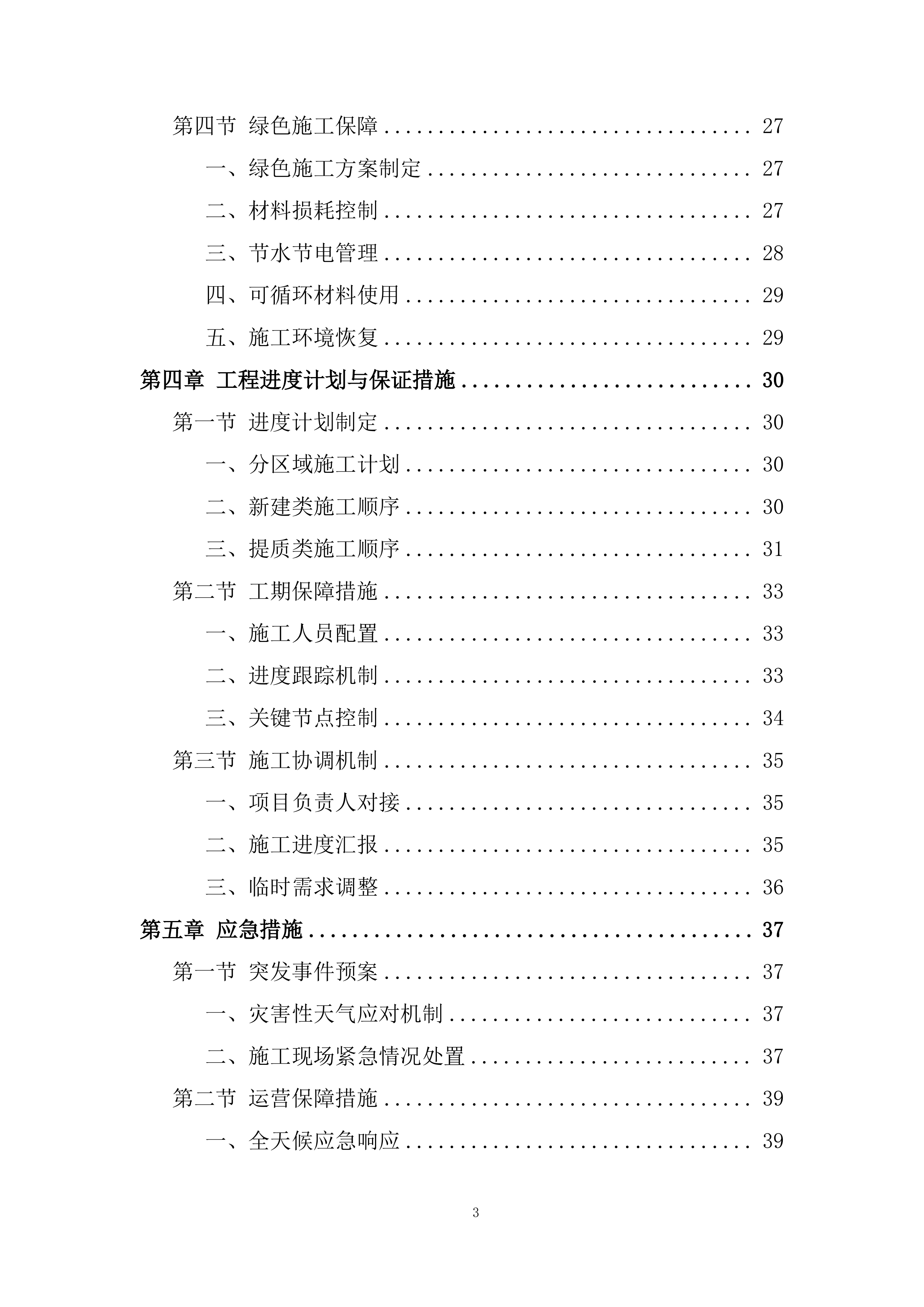 职工小家、暖心驿站建设及提质增效投标方案.docx 第3页