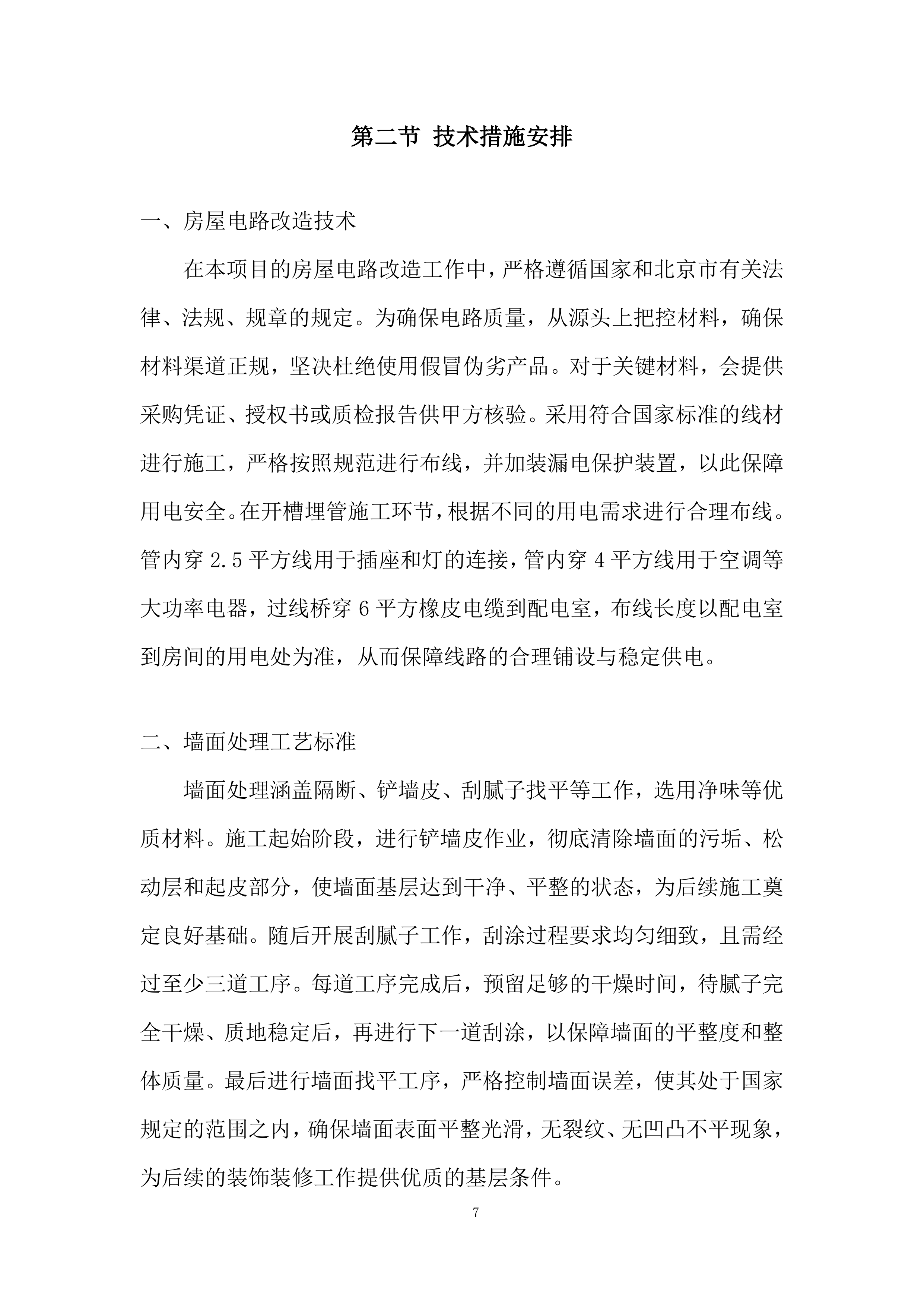 职工小家、暖心驿站建设及提质增效投标方案.docx 第7页