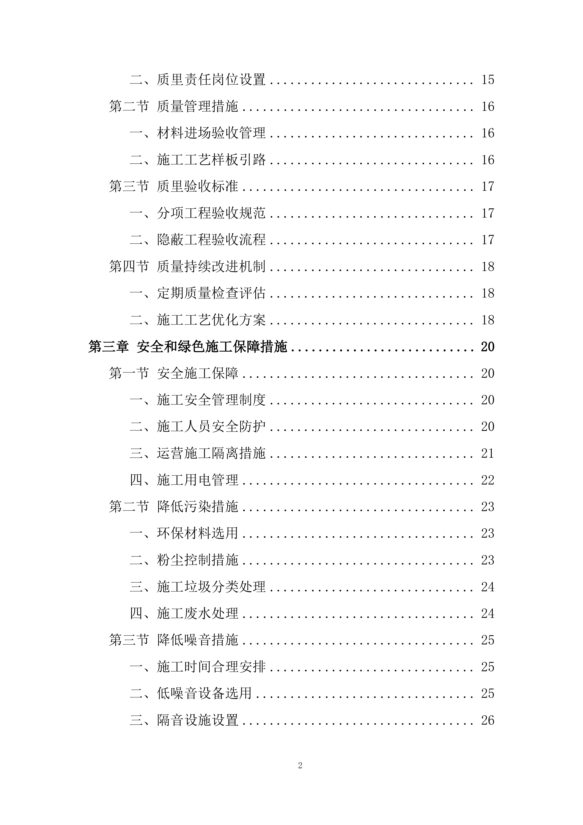职工小家、暖心驿站建设及提质增效投标方案.docx 第2页