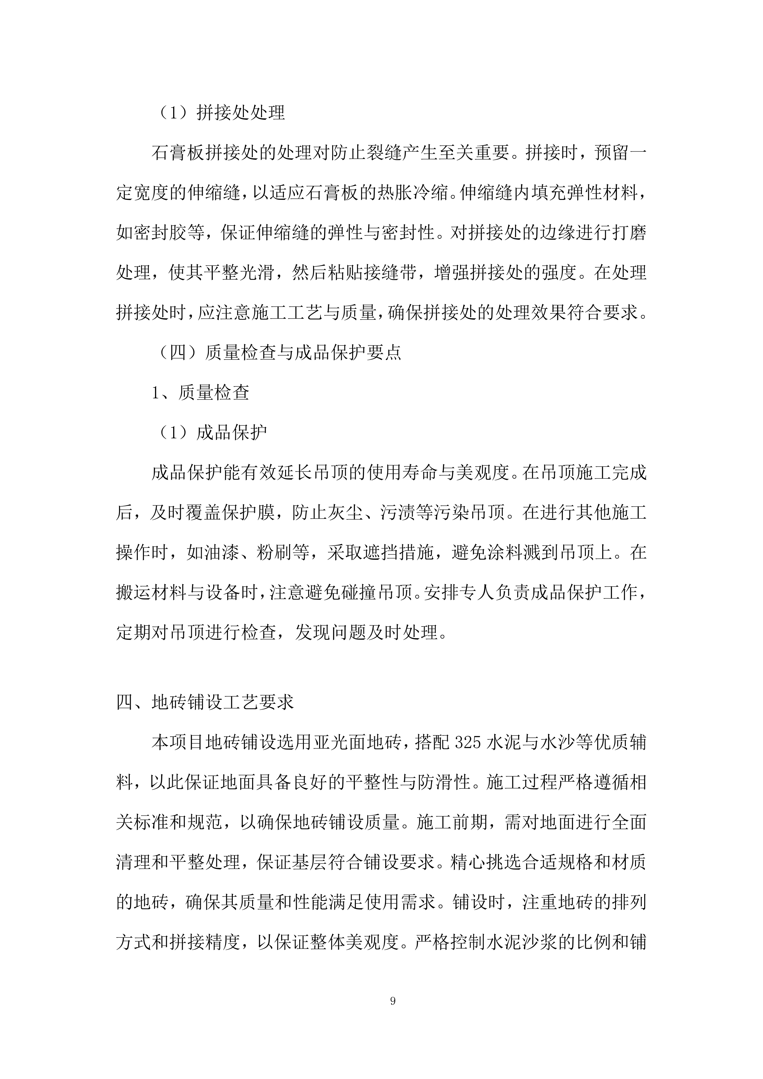 职工小家、暖心驿站建设及提质增效投标方案.docx 第9页