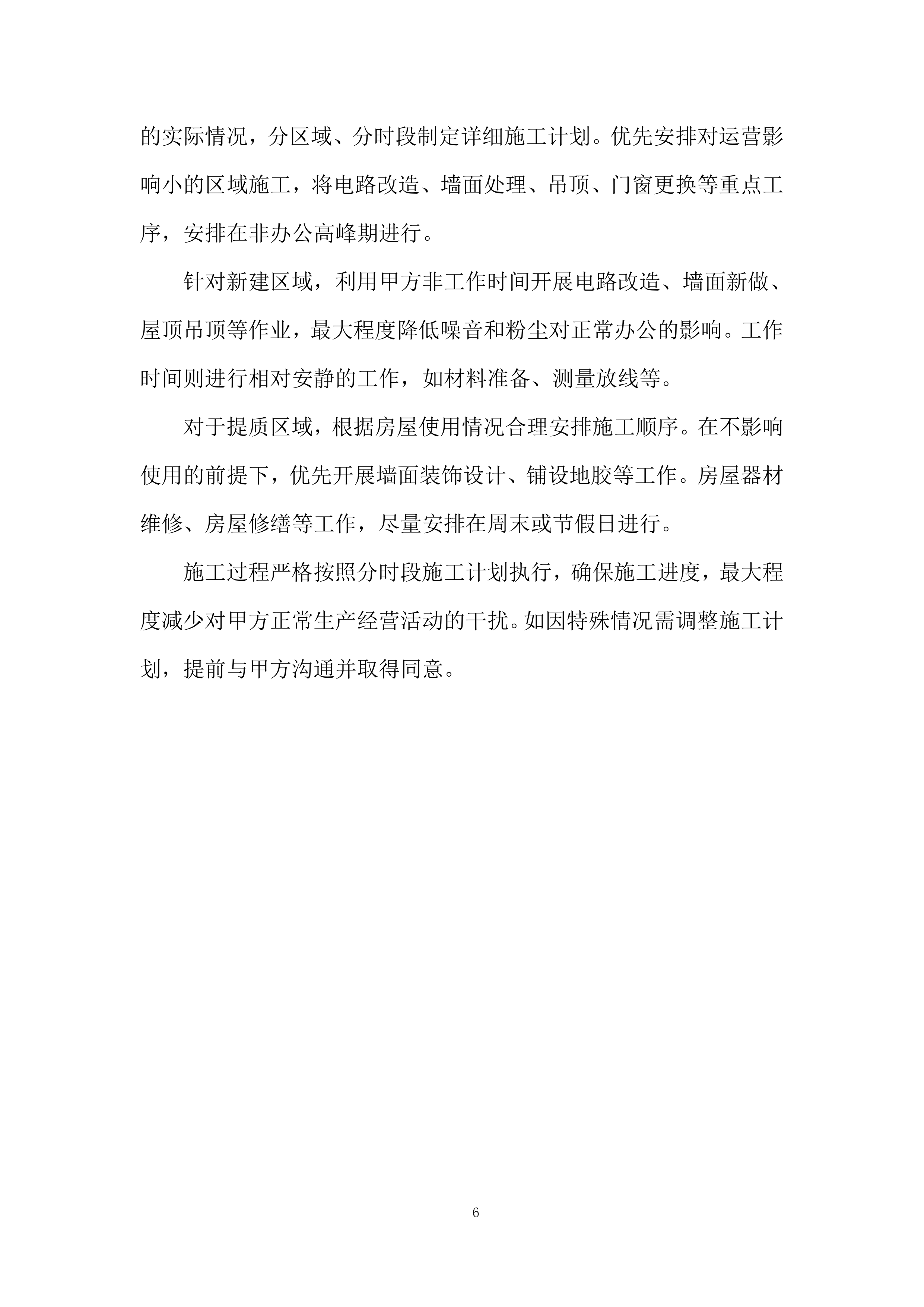 职工小家、暖心驿站建设及提质增效投标方案.docx 第6页