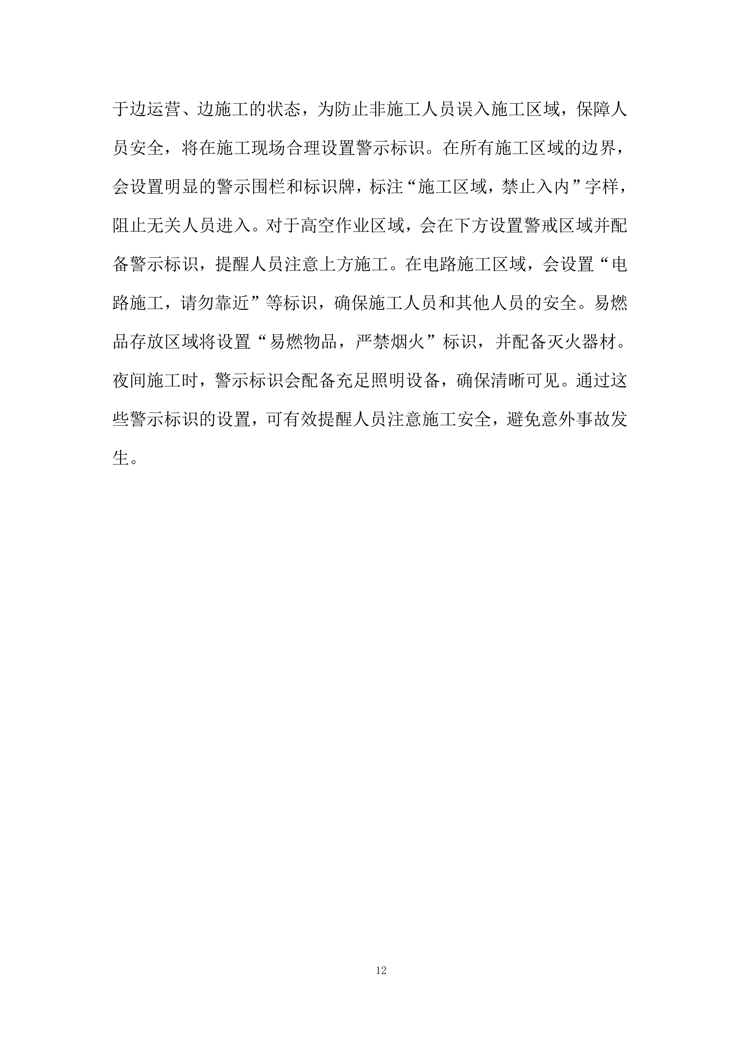 职工小家、暖心驿站建设及提质增效投标方案.docx 第12页