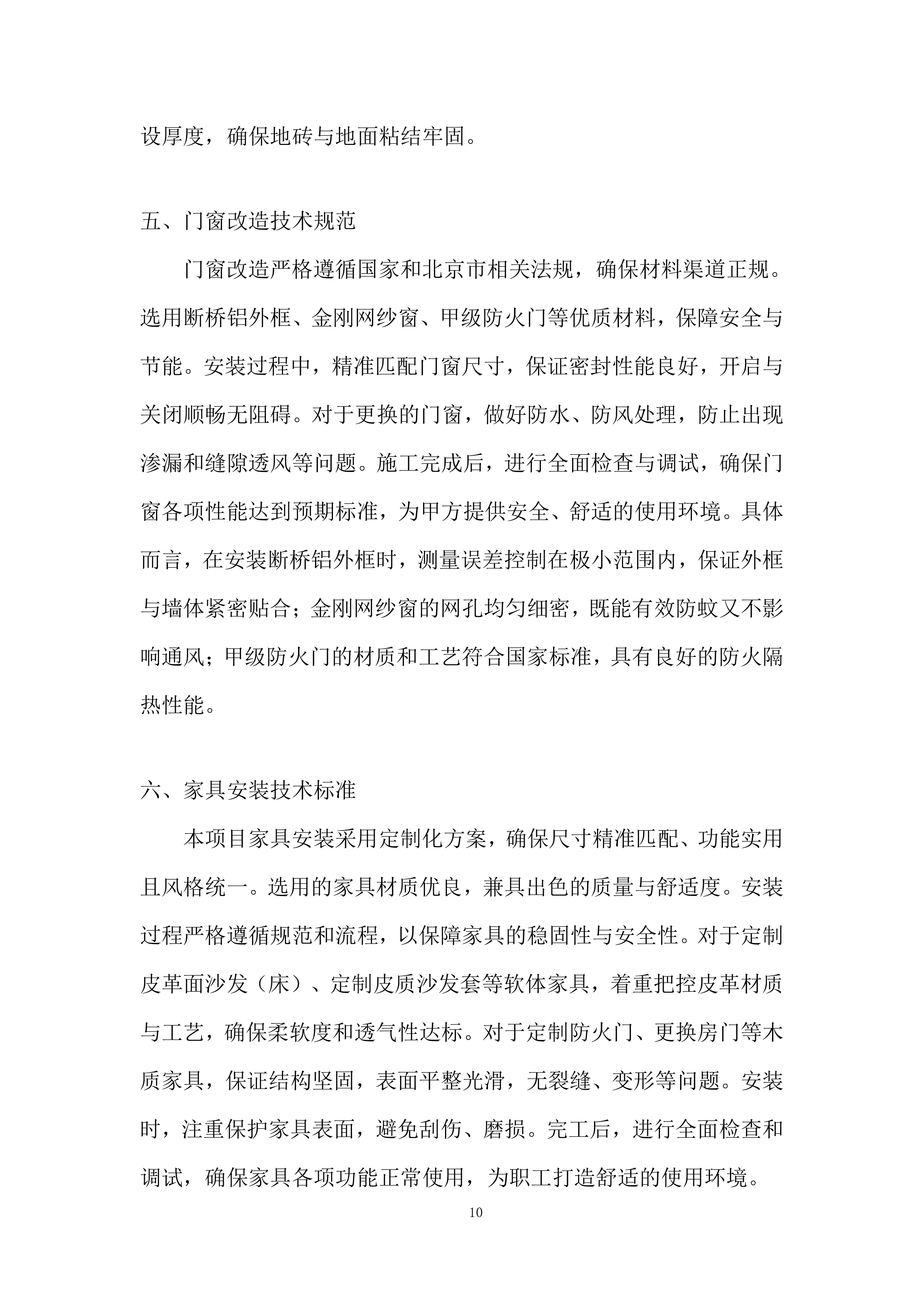 职工小家、暖心驿站建设及提质增效投标方案.docx 第10页