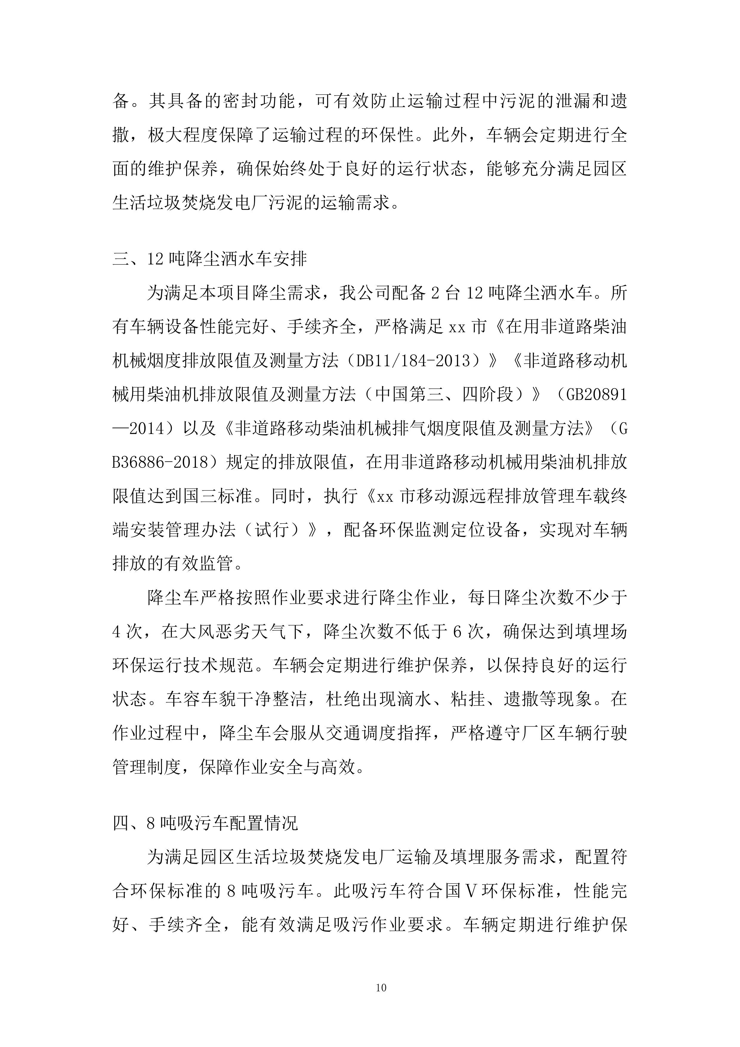 自卸残渣车定期维护保养投标方案.docx 第10页