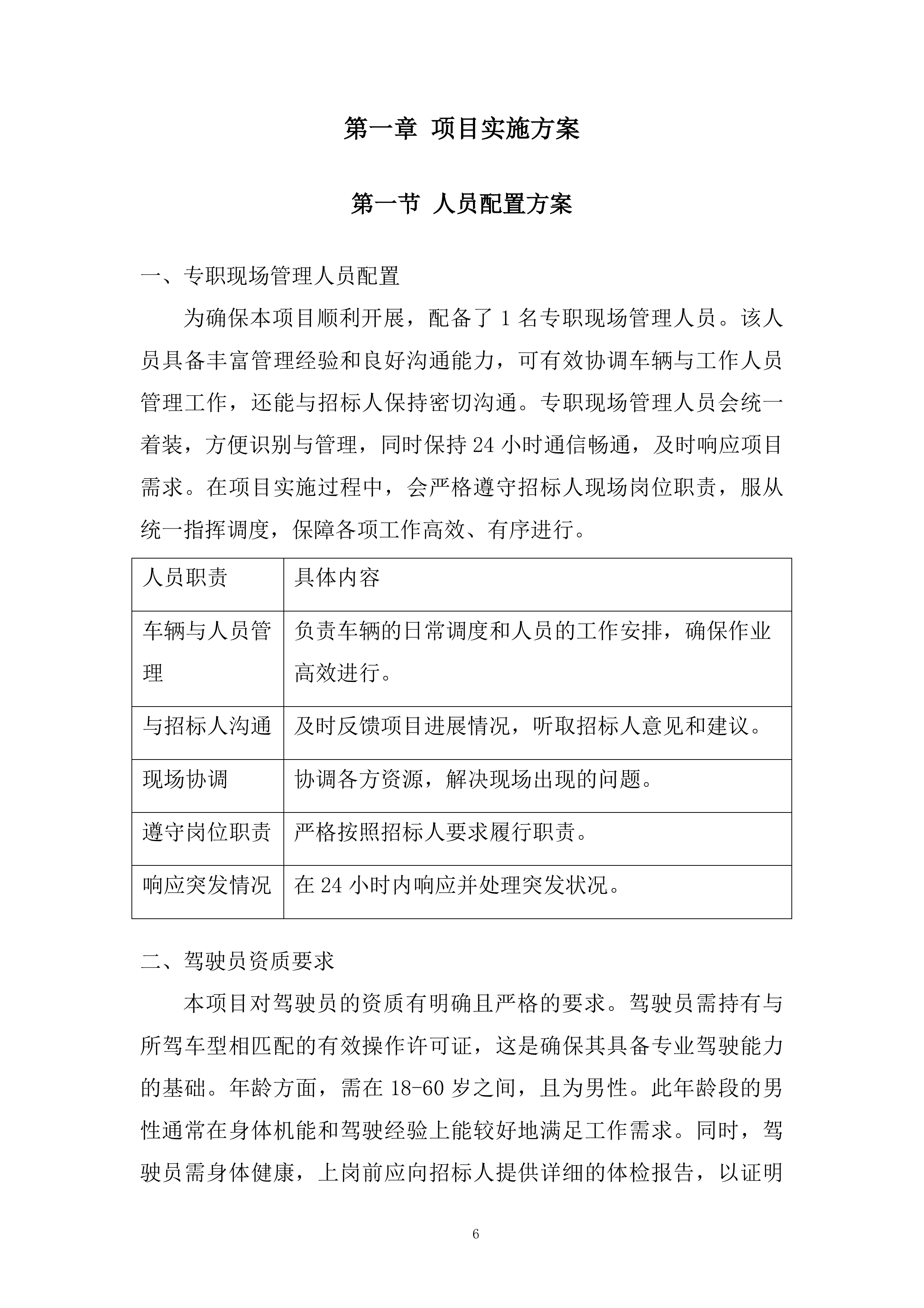 自卸残渣车定期维护保养投标方案.docx 第6页