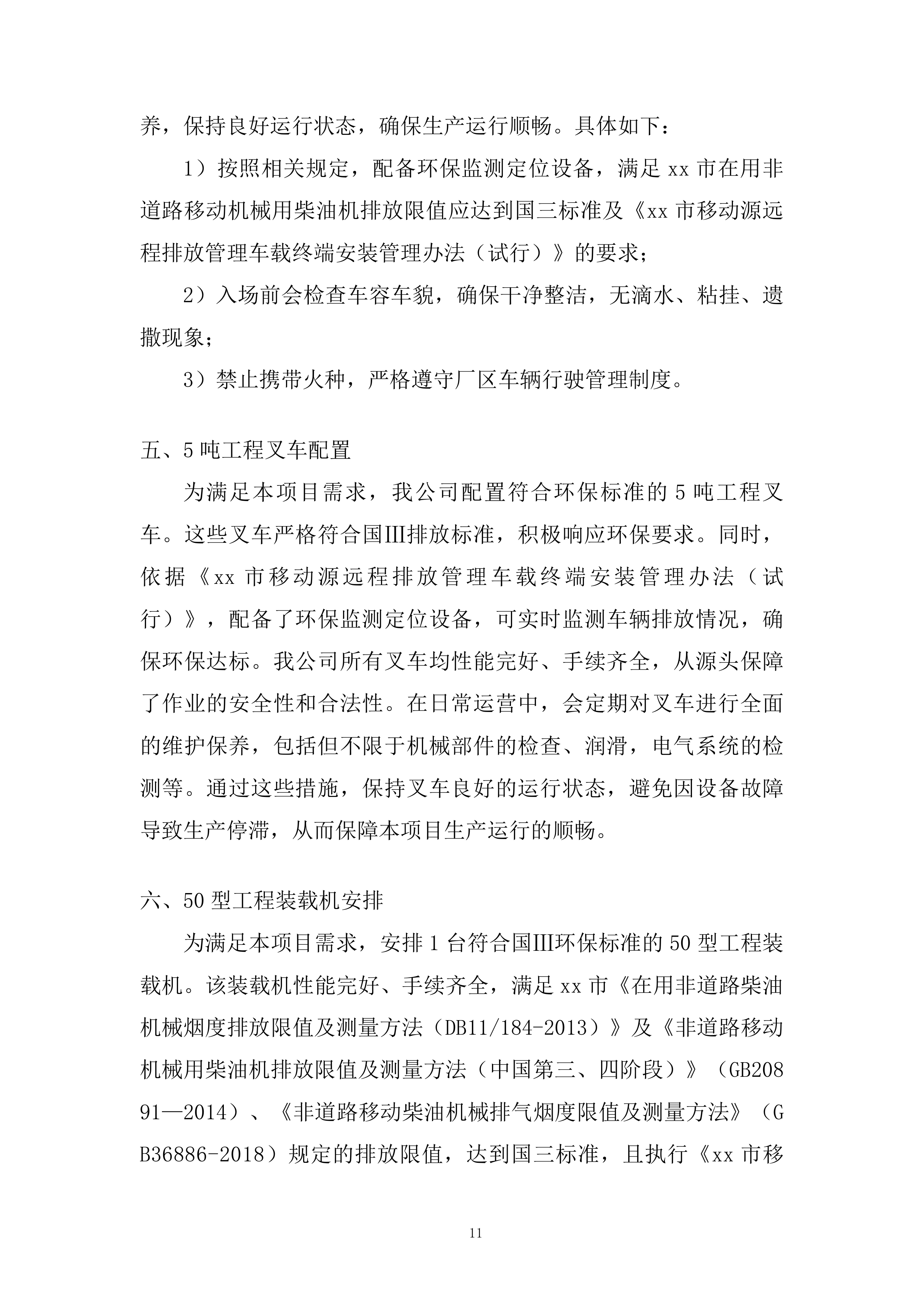 自卸残渣车定期维护保养投标方案.docx 第11页