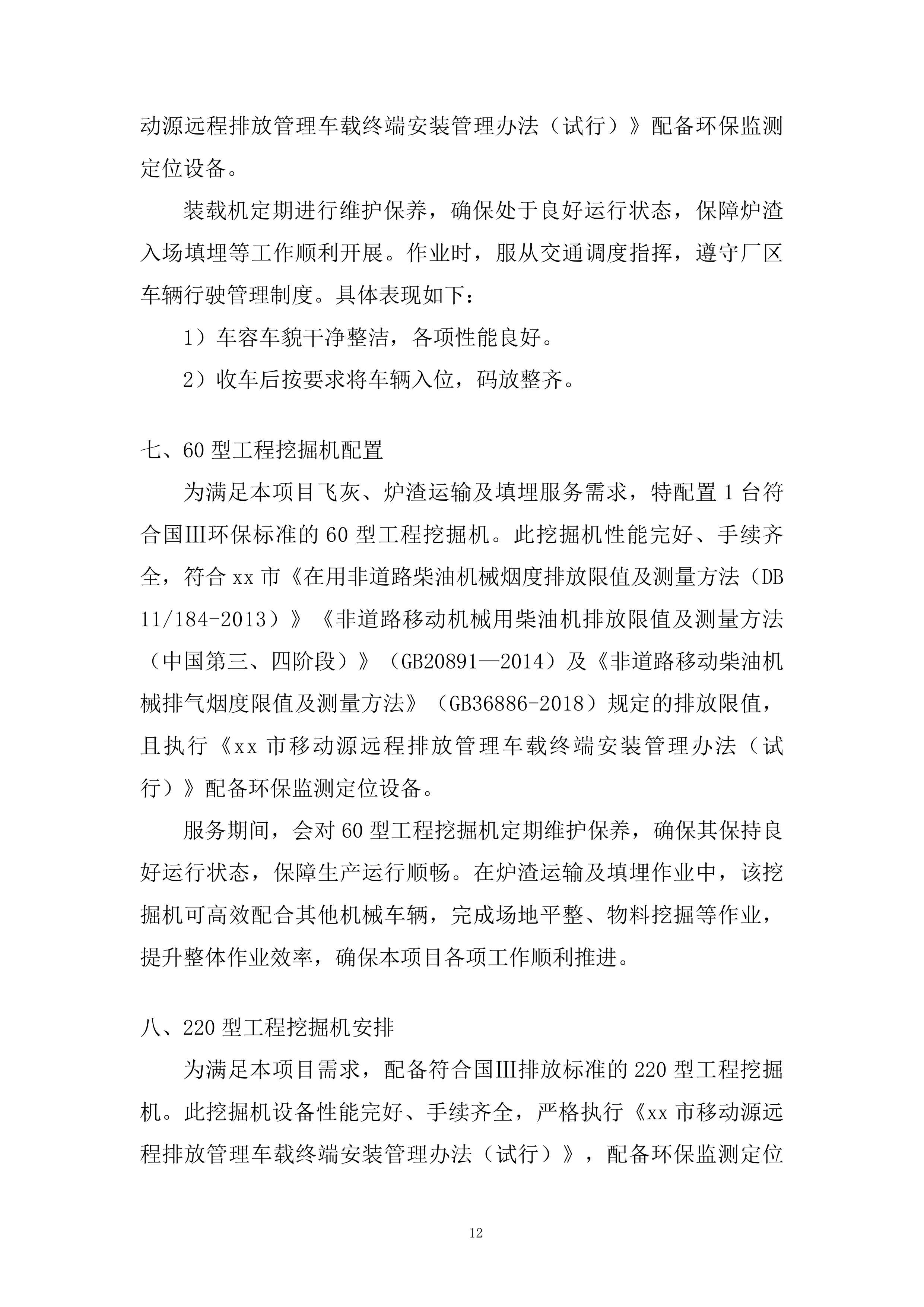 自卸残渣车定期维护保养投标方案.docx 第12页