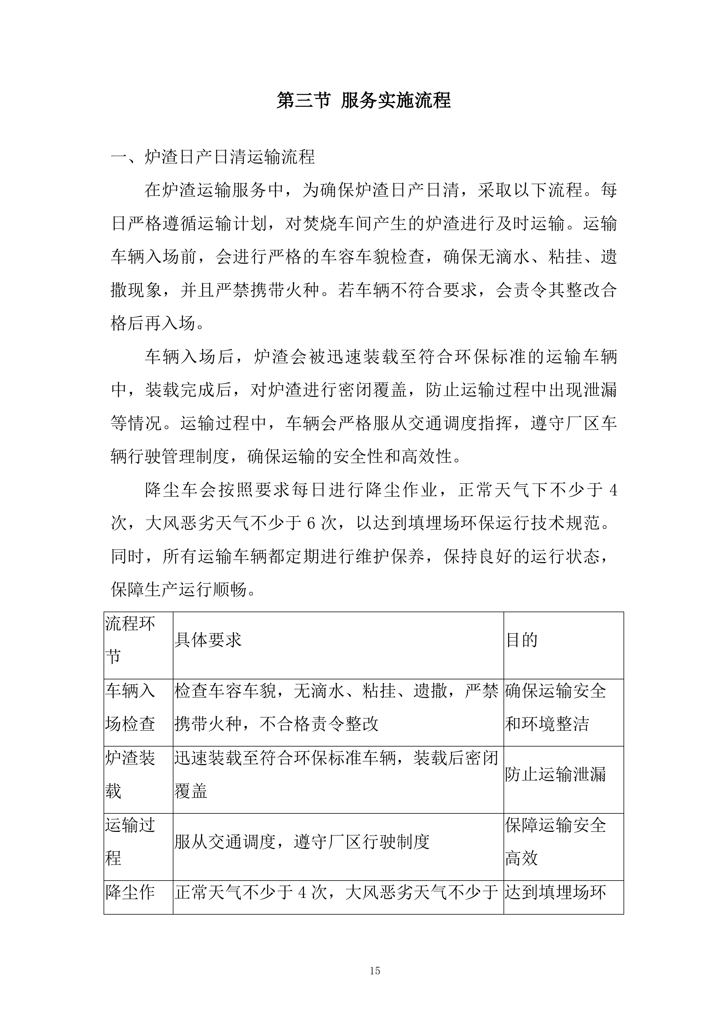 自卸残渣车定期维护保养投标方案.docx 第15页