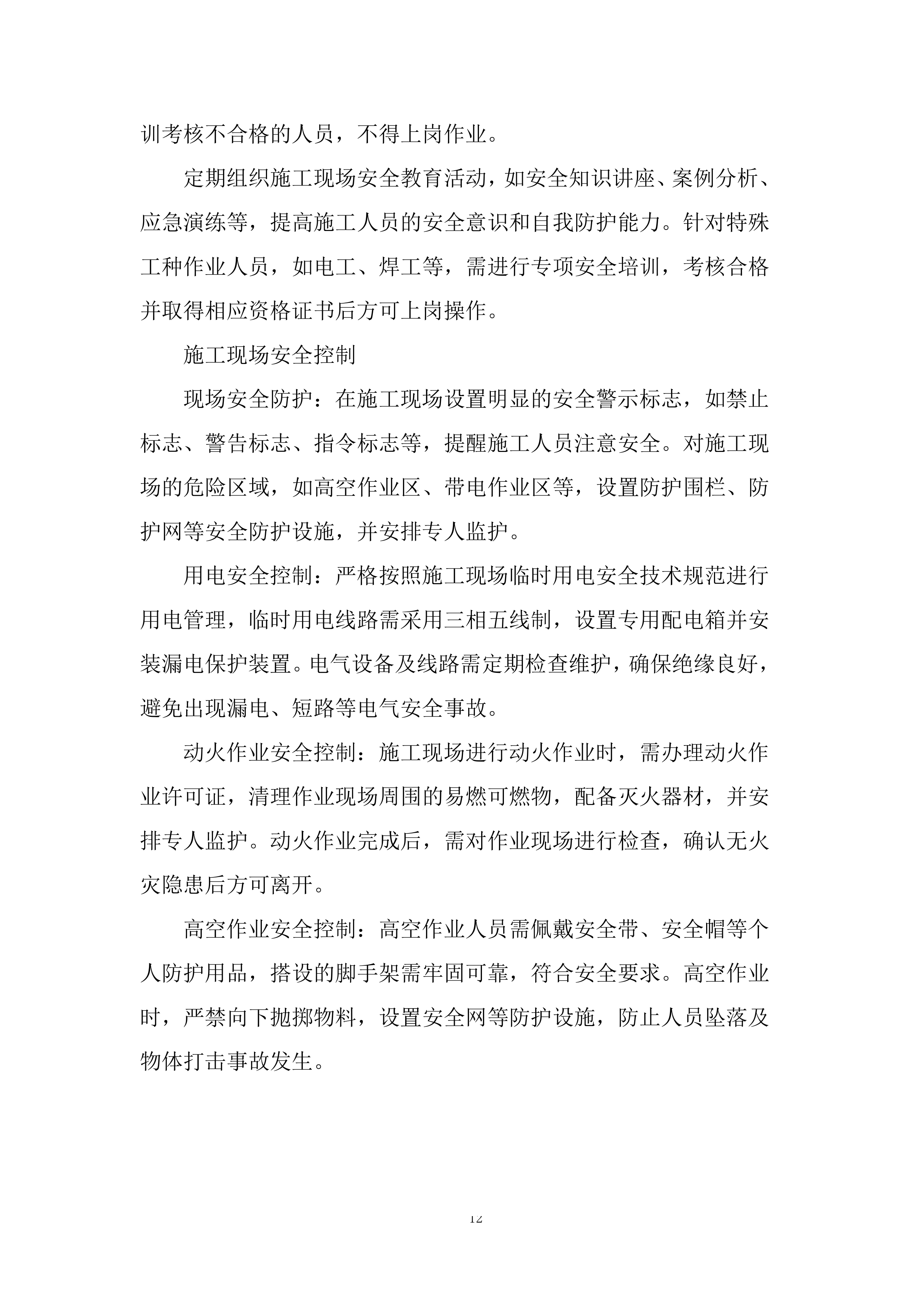 自动消防设施维修、更换及联网项目投标方案.docx 第12页