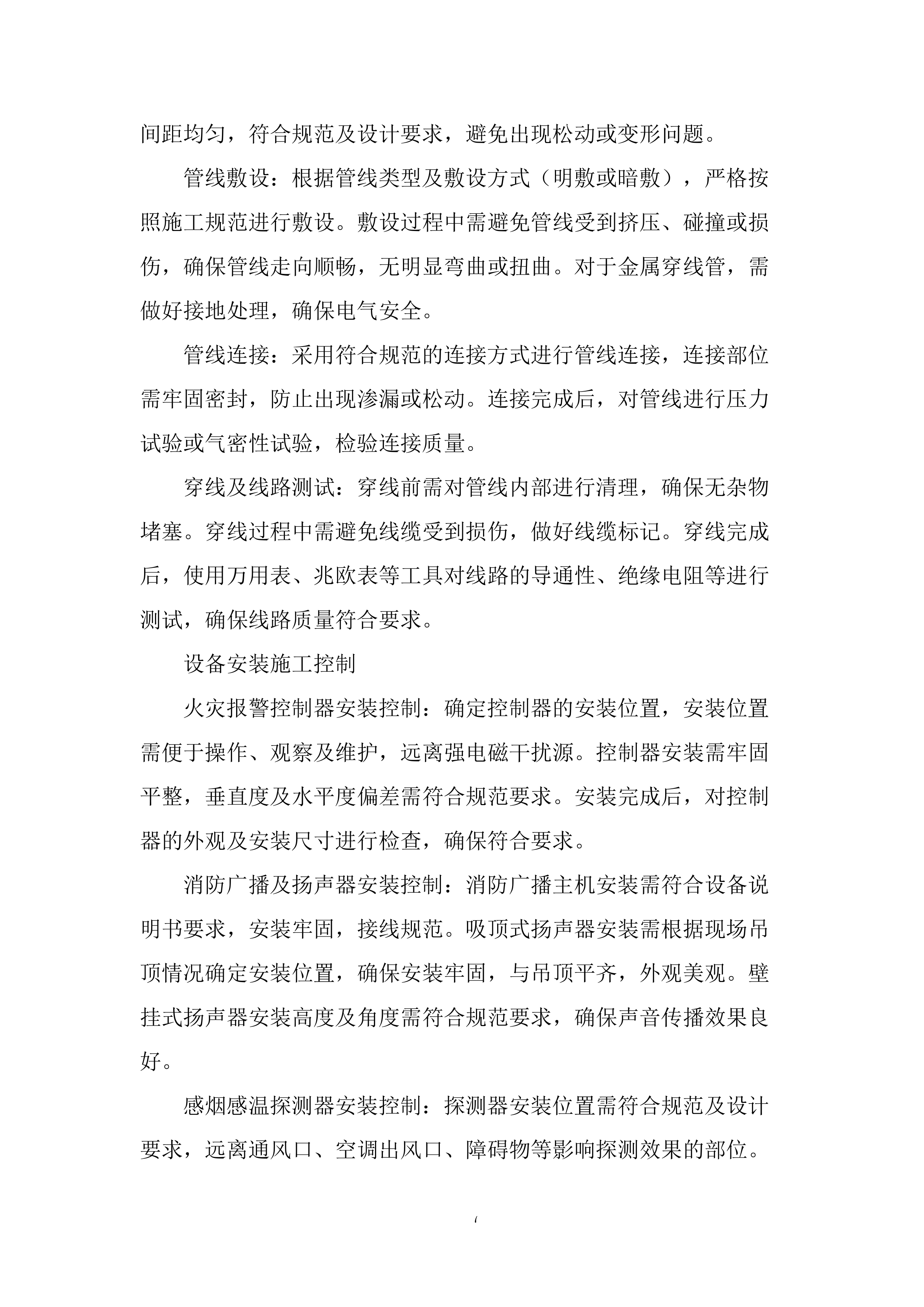 自动消防设施维修、更换及联网项目投标方案.docx 第7页